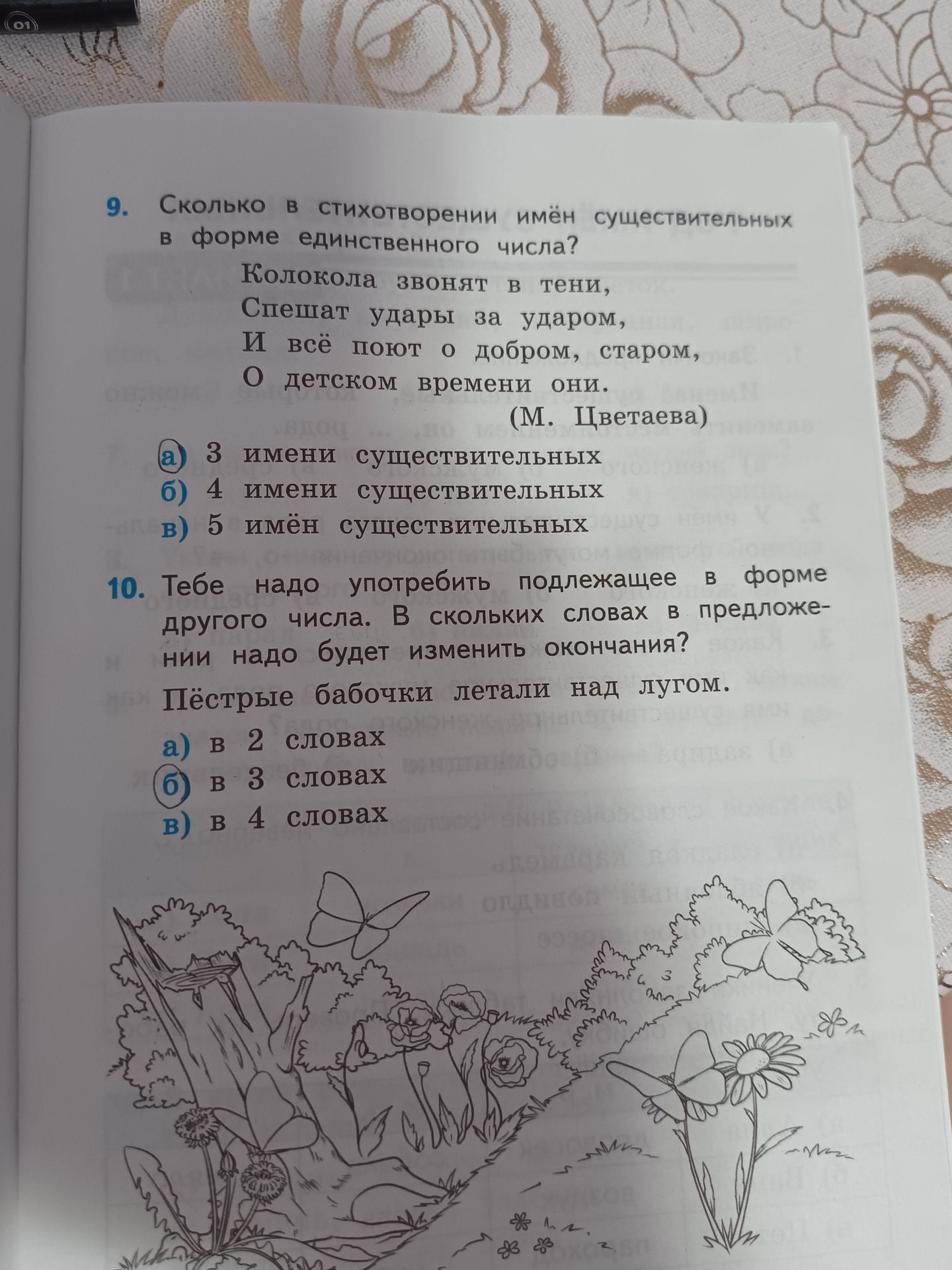 Фото задания: 10. Тебе надо употребить подлежащее в форме другого числа. В скольких словах в предложении надо будет изменить окончания?…