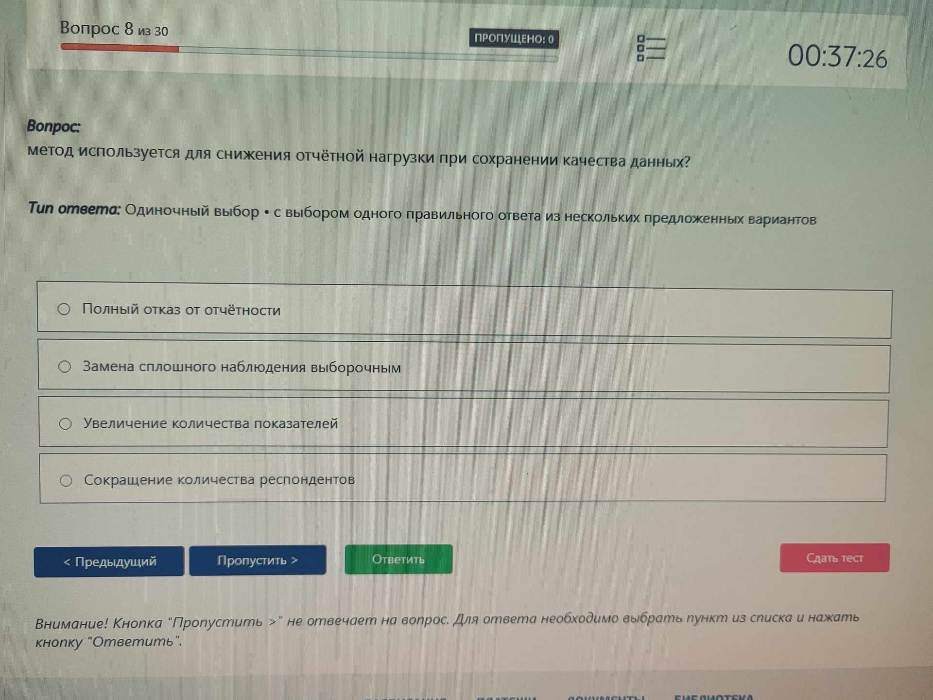 Фото задания: метод используется для снижения отчётной нагрузки при сохранении качества данных?