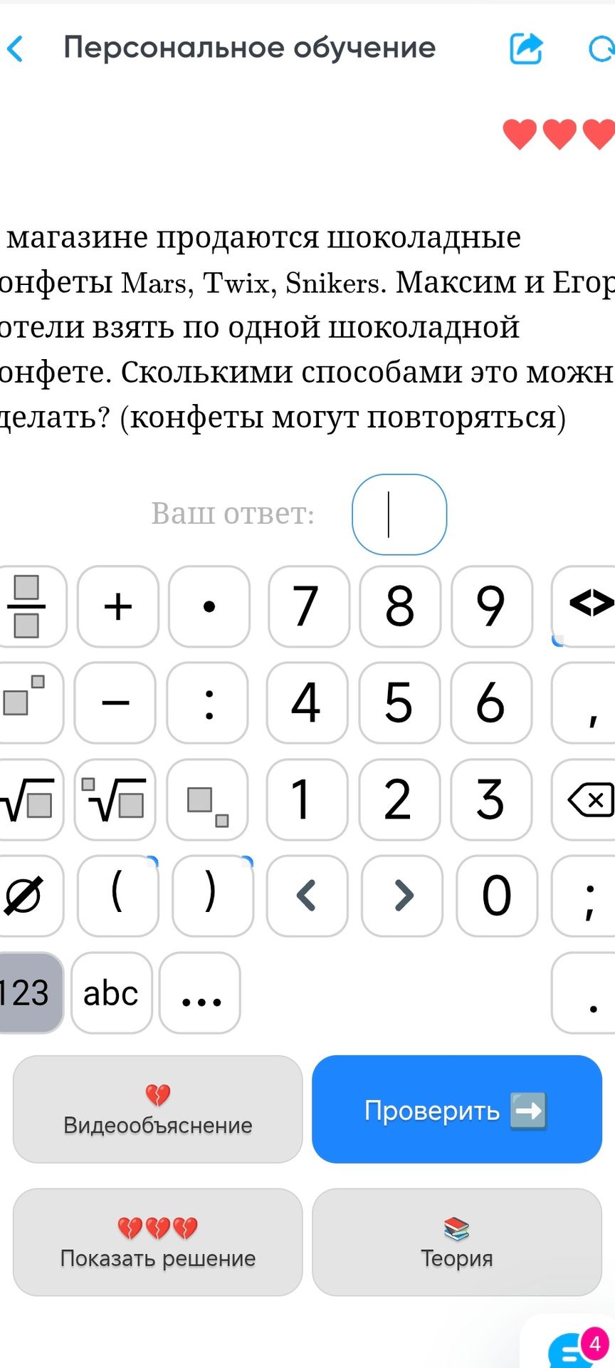 Фото задания: В магазине продаются шоколадные конфеты Mars, Twix, Snickers. Максим и Егор хотели взять по одной шоколадной конфете.…