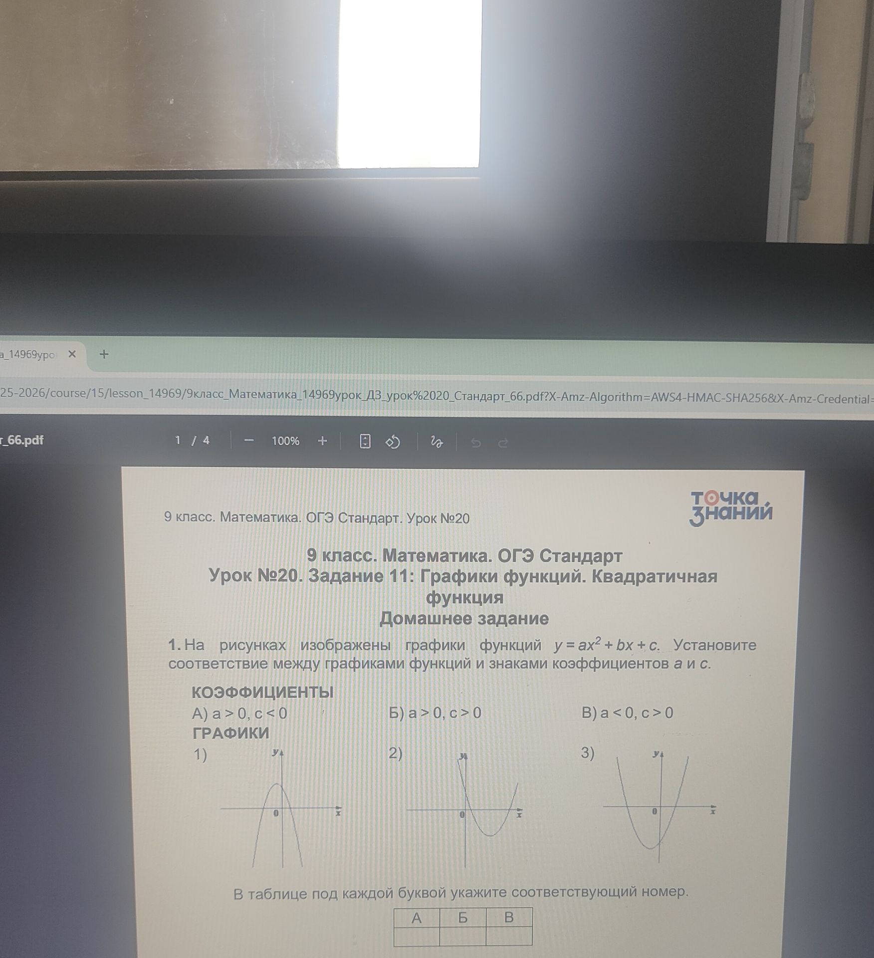 Фото задания: 1. На рисунках изображены графики функций y = ax² + bx + c. Установите соответствие между графиками функций и знаками…