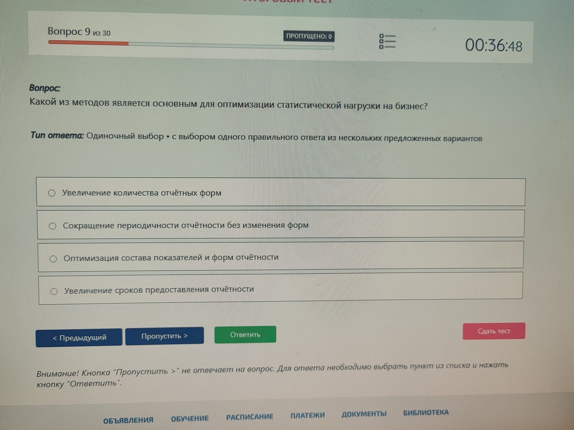 Фото задания: Какой из методов является основным для оптимизации статистической нагрузки на бизнес?