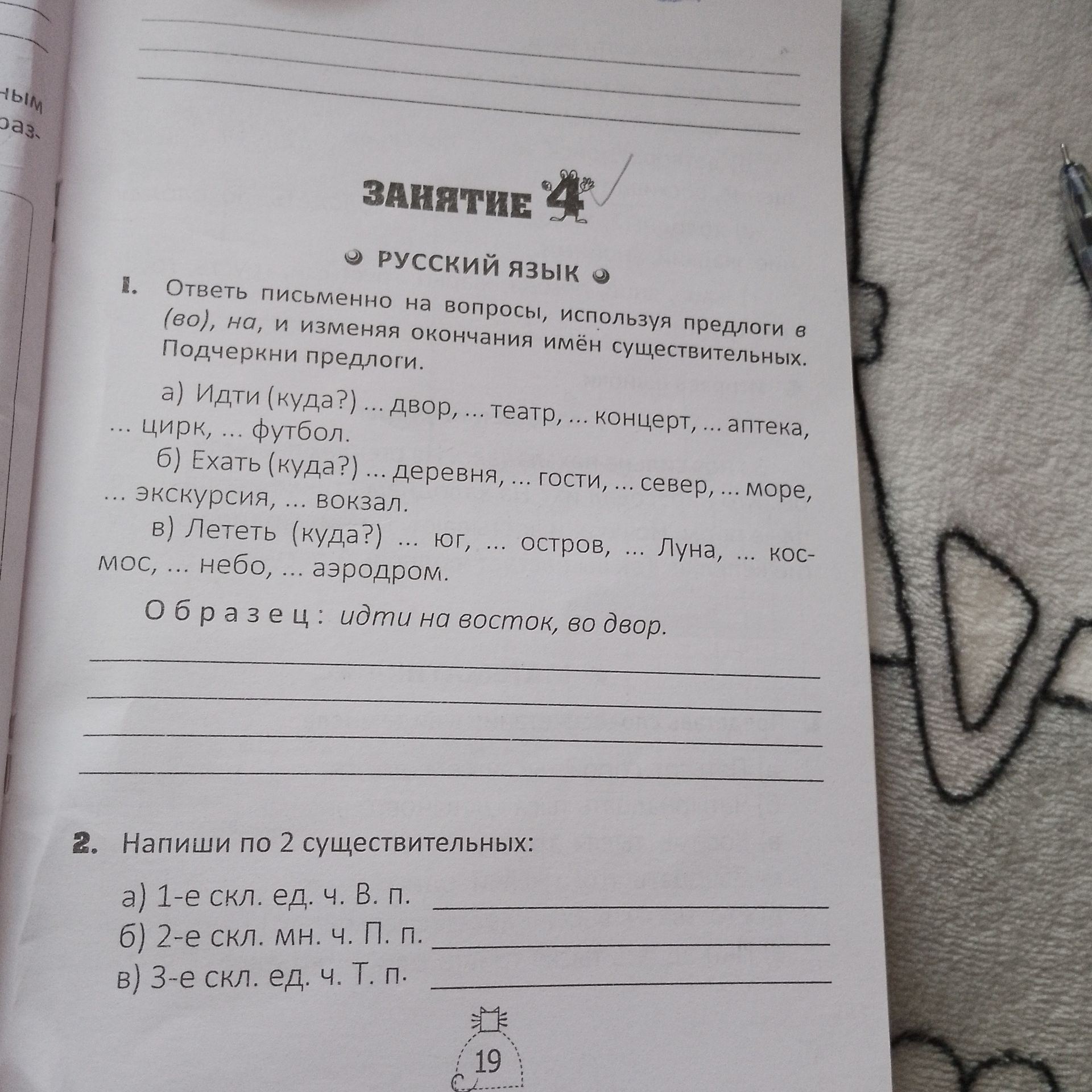 Фото задания: 2. Напиши по 2 существительных: а) 1-е скл. ед. ч. В. п. б) 2-е скл. мн. ч. П. п. в) 3-е скл. ед. ч. Т. п.