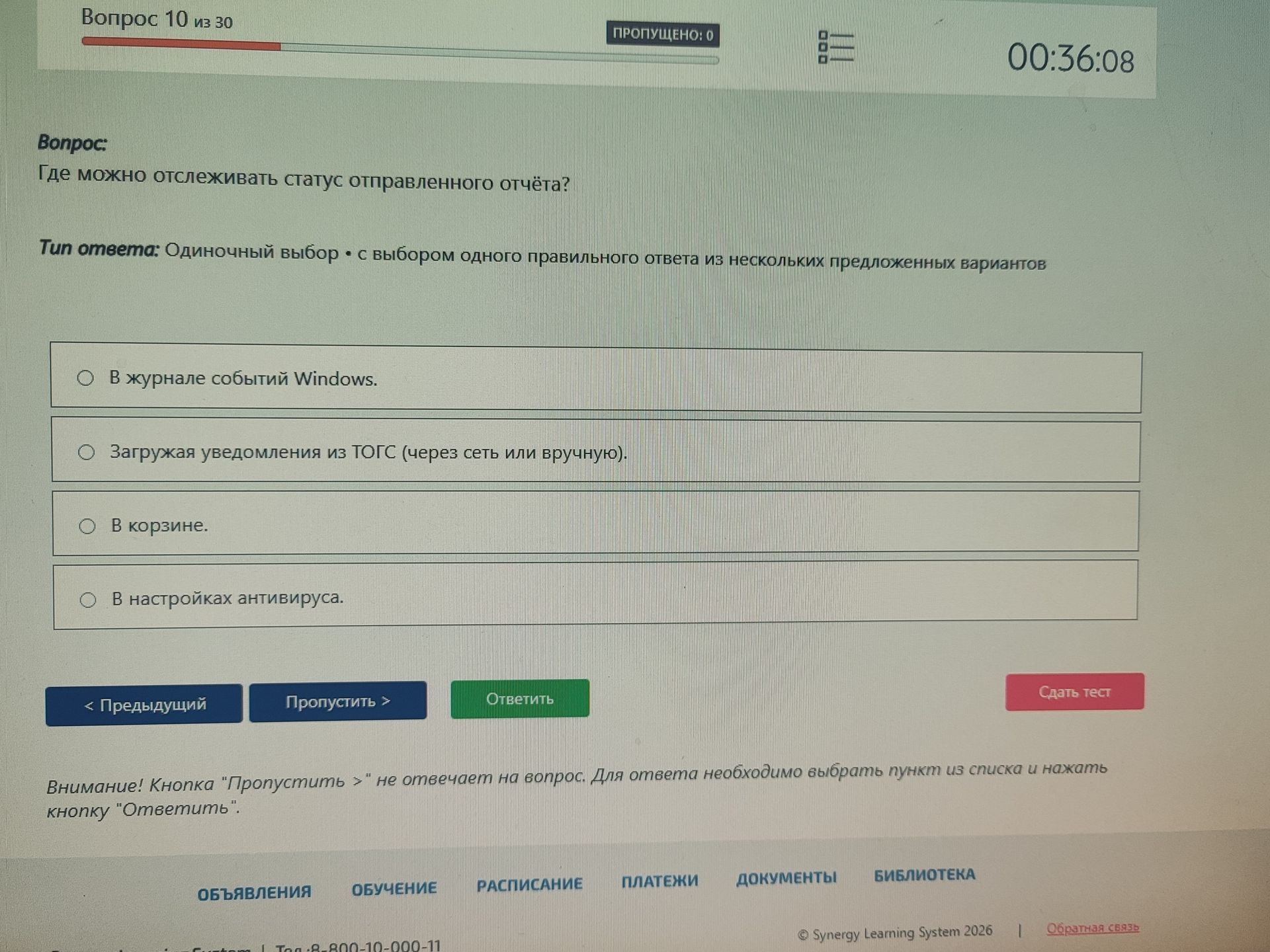Фото задания: Где можно отслеживать статус отправленного отчёта?