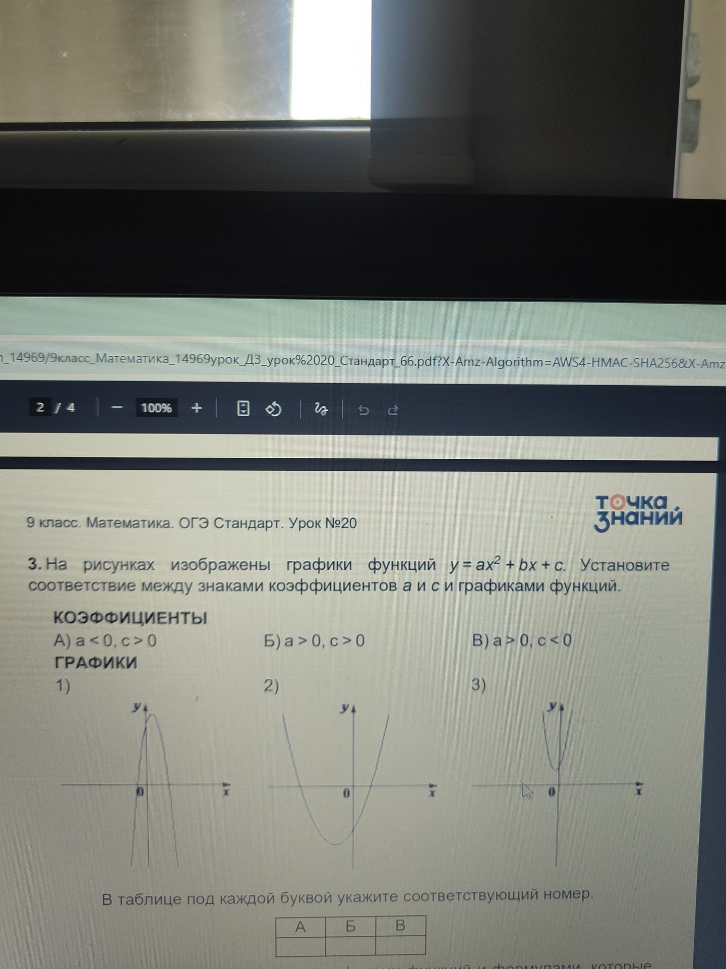 Фото задания: 3. На рисунках изображены графики функций y = ax^2 + bx + c. Установите соответствие между знаками коэффициентов а и с и…