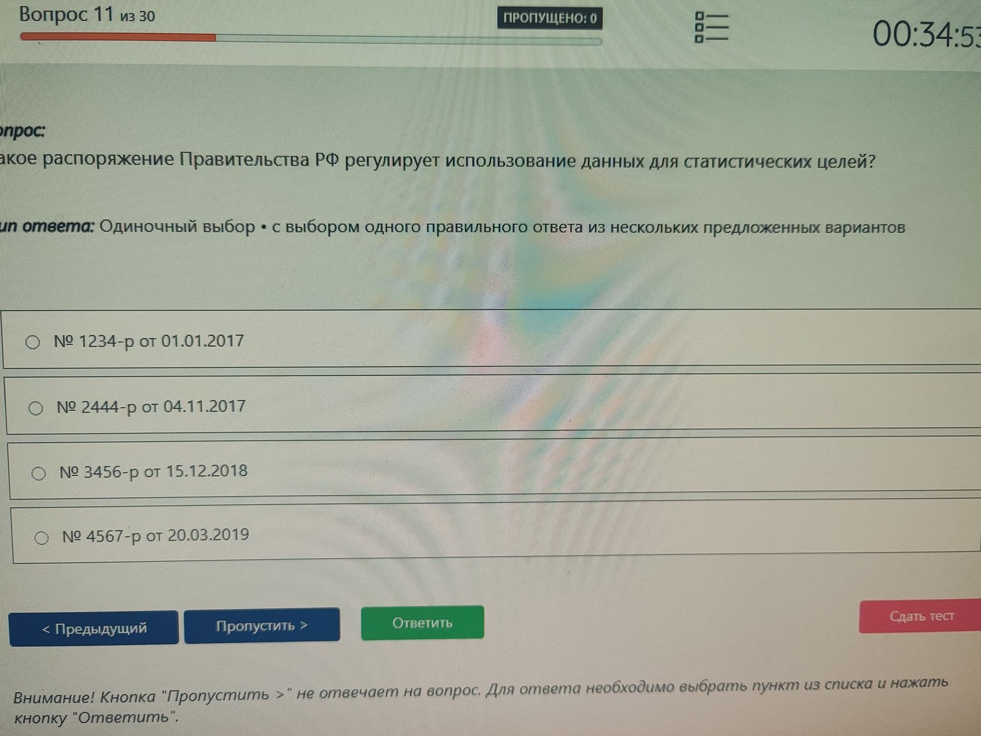 Фото задания: Какое распоряжение Правительства РФ регулирует использование данных для статистических целей?
