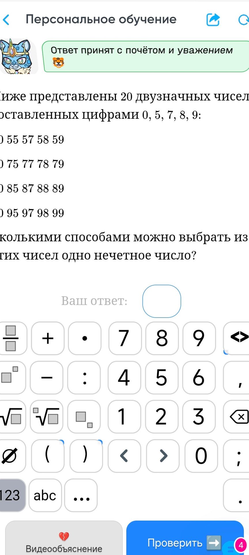 Фото задания: Ниже представлены 20 двузначных чисел, составленных цифрами 0, 5, 7, 8, 9: 55 57 58 59 75 77 78 79 85 87 88 89 95 97 98 99…