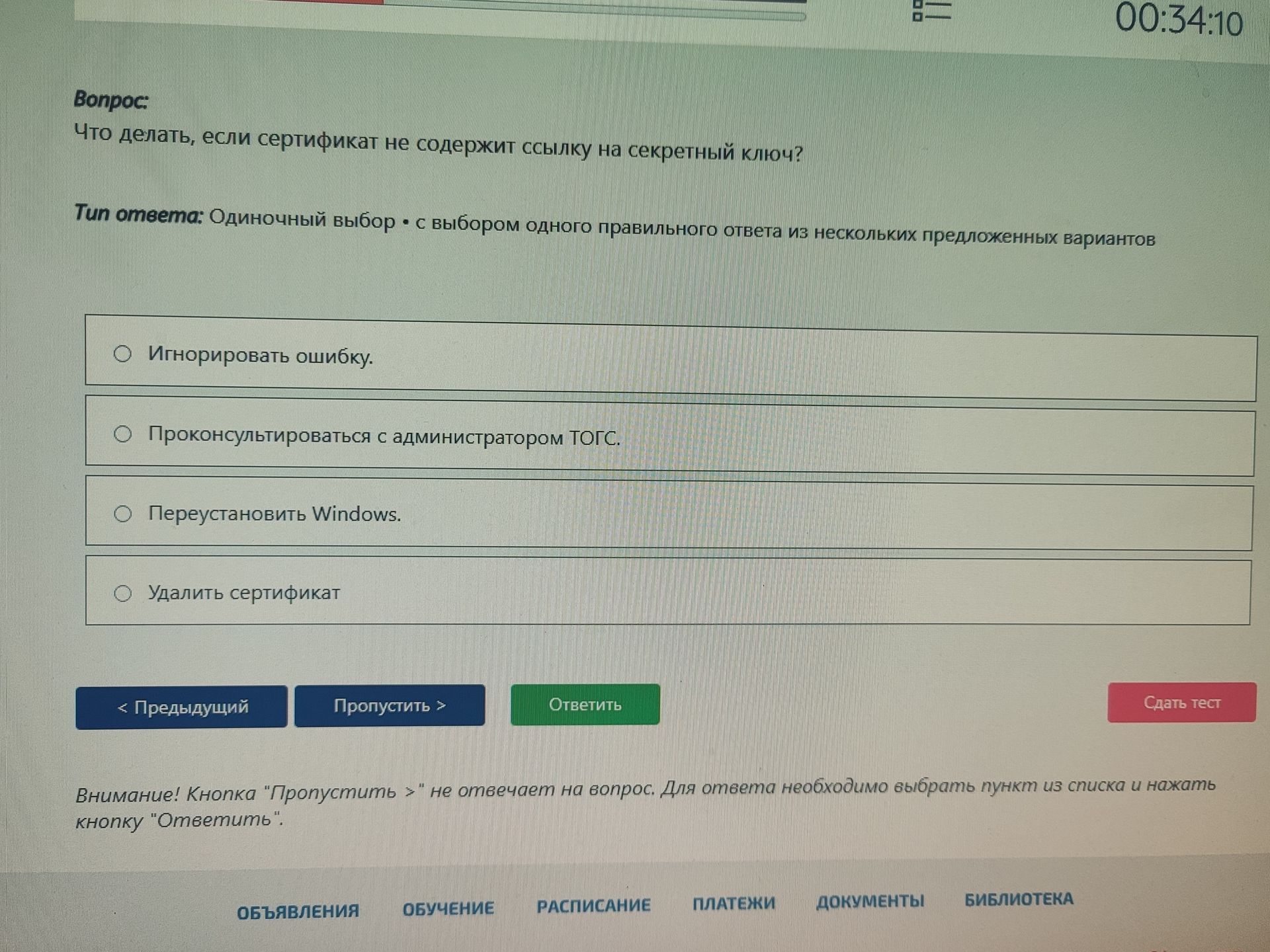 Фото задания: Что делать, если сертификат не содержит ссылку на секретный ключ?