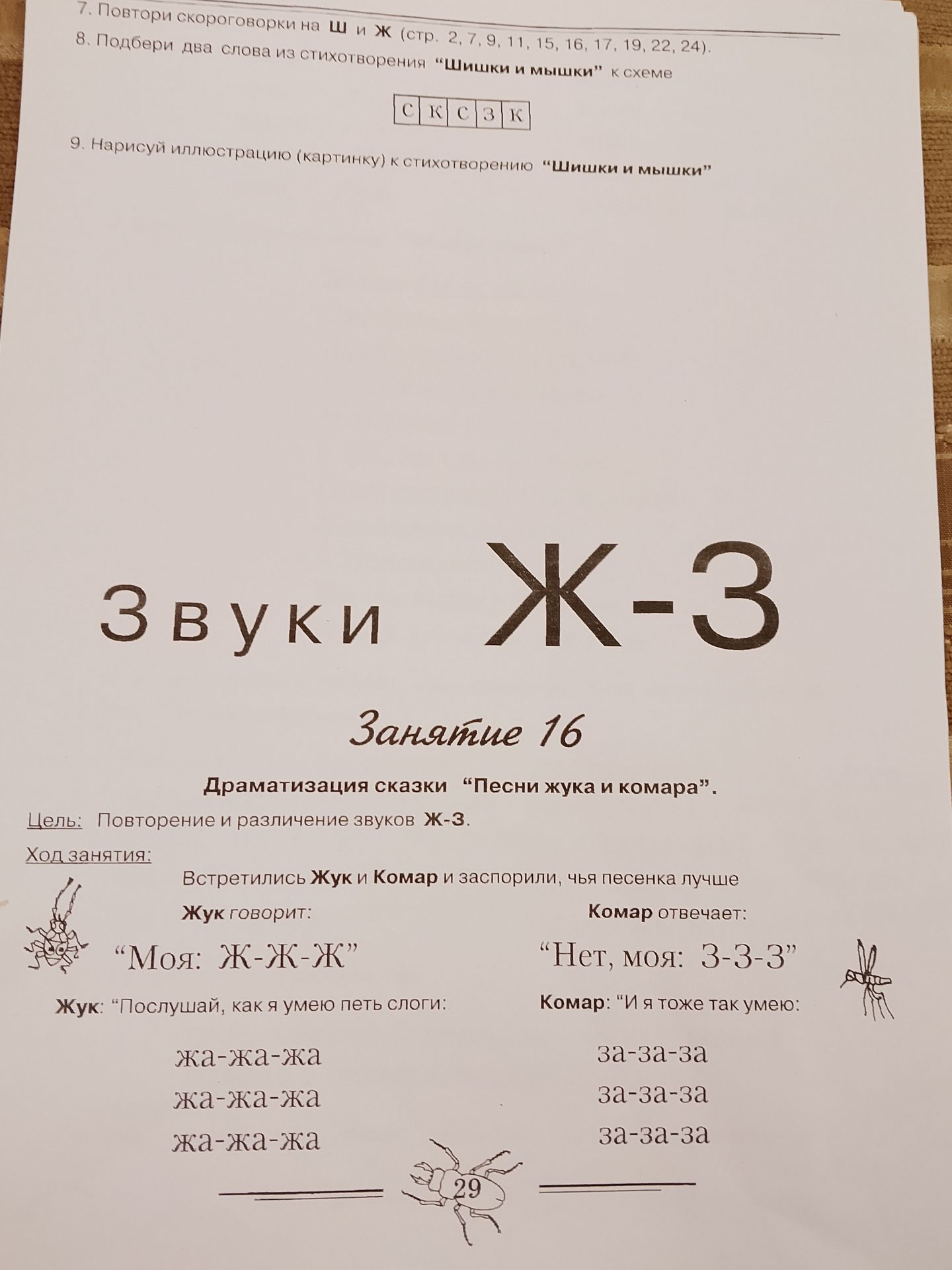 Фото задания: 8. Подбери два слова из стихотворения "Шишки и мышки" к схеме.