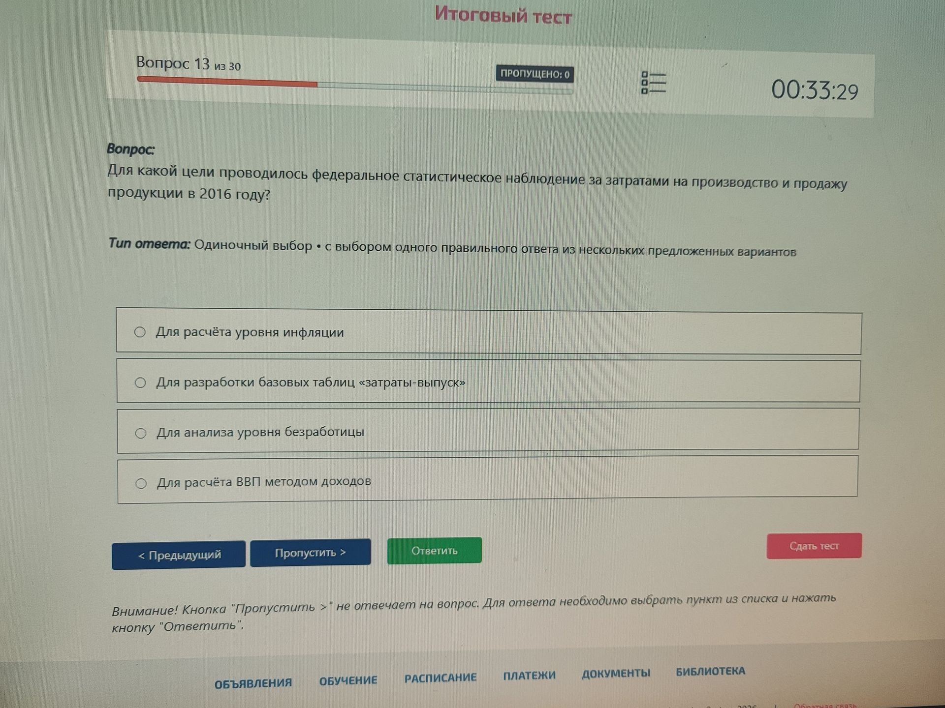 Фото задания: Для какой цели проводилось федеральное статистическое наблюдение за затратами на производство и продажу продукции в 2016 году?