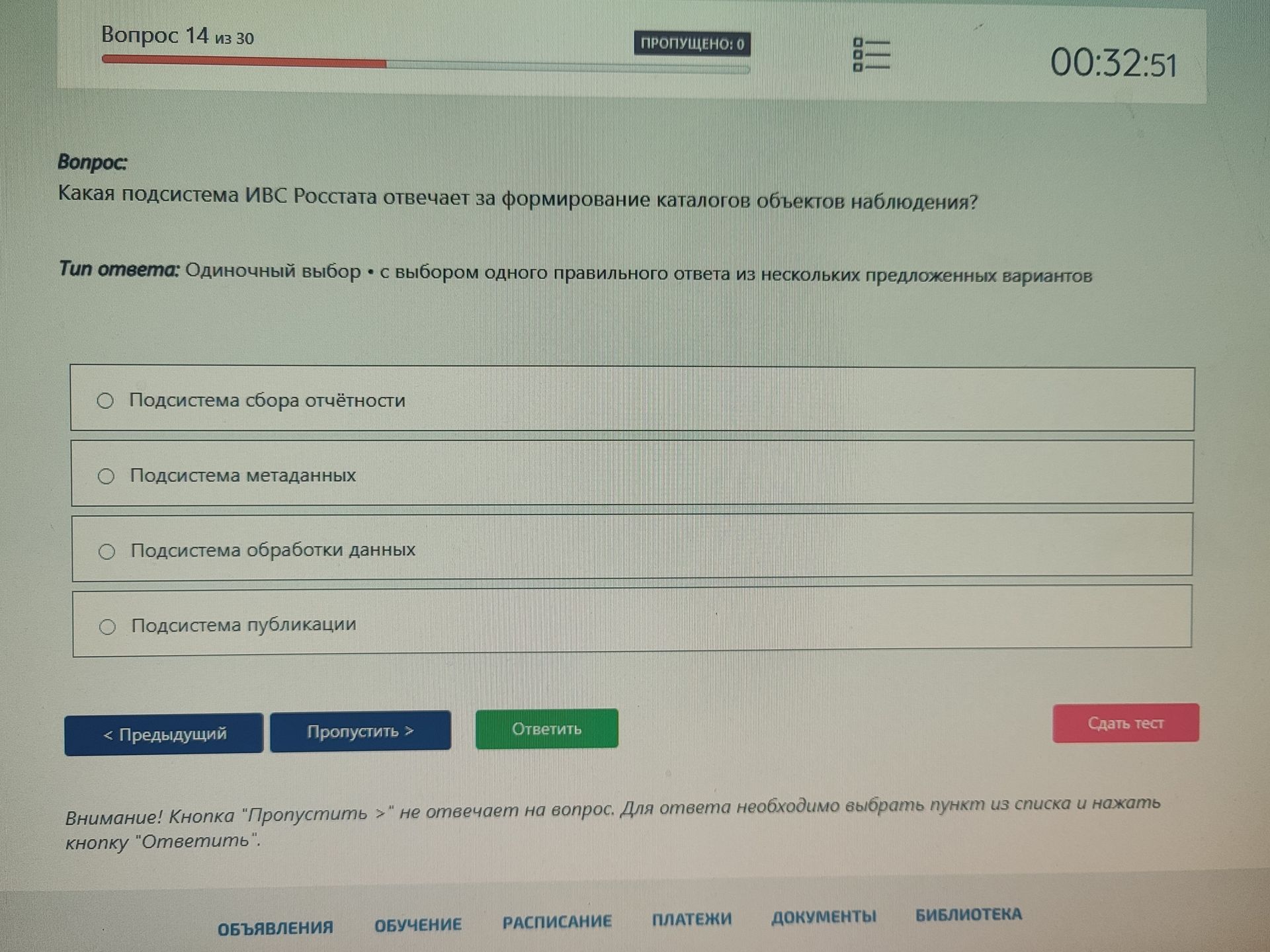 Фото задания: Какая подсистема ИВС Росстата отвечает за формирование каталогов объектов наблюдения?