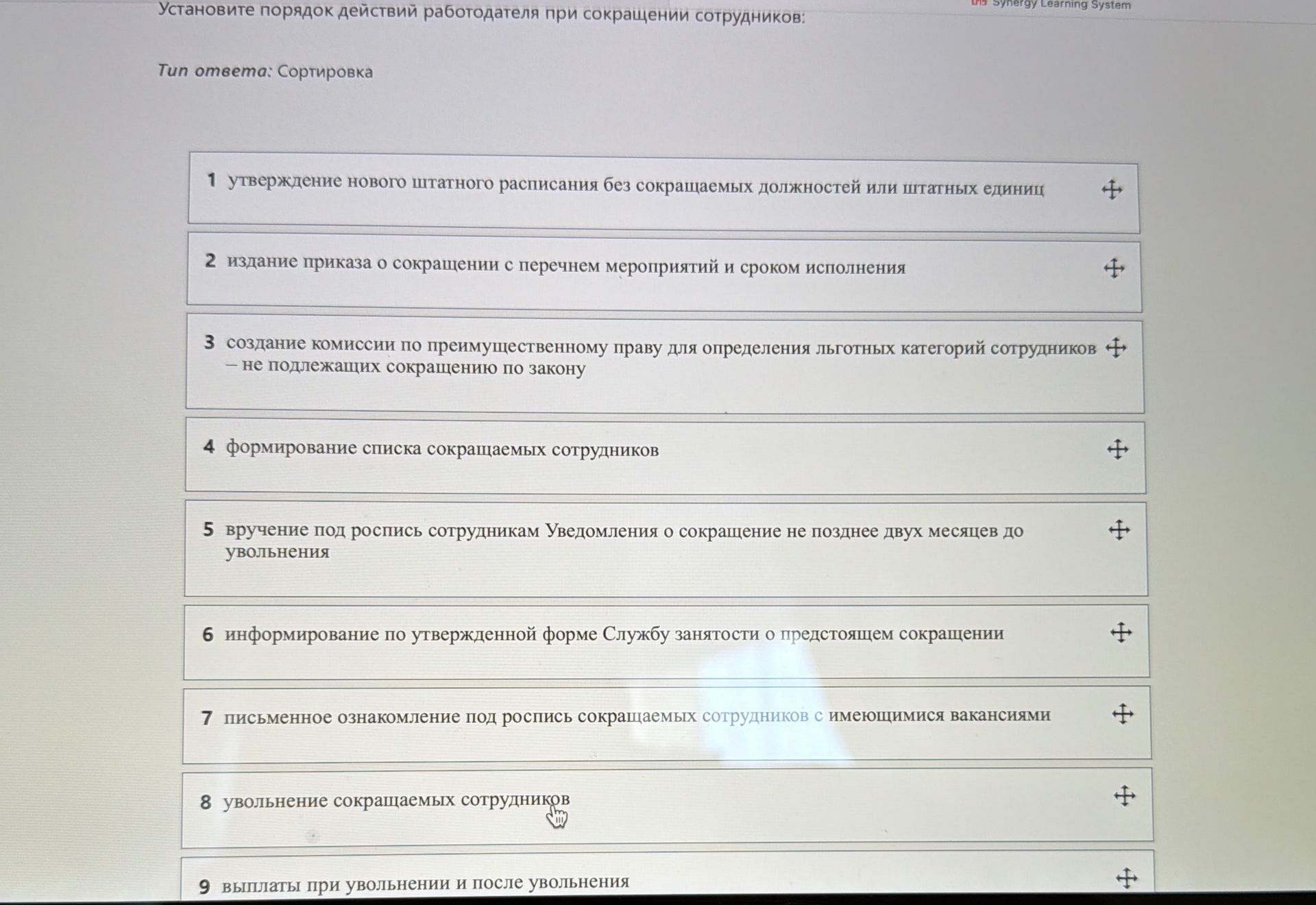 Фото задания: Установите порядок действий работодателя при сокращении сотрудников: