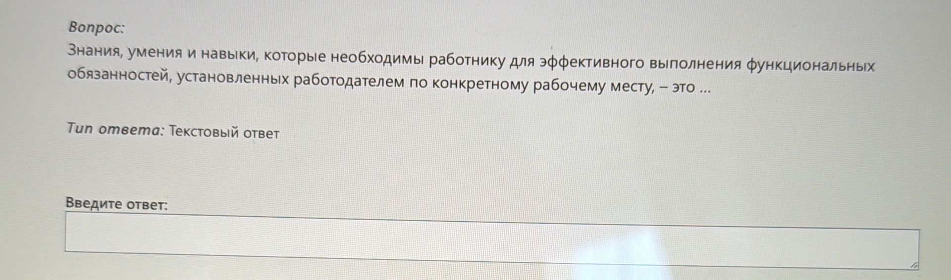 Фото задания: Знания, умения и навыки, которые необходимы работнику для эффективного выполнения функциональных обязанностей,…
