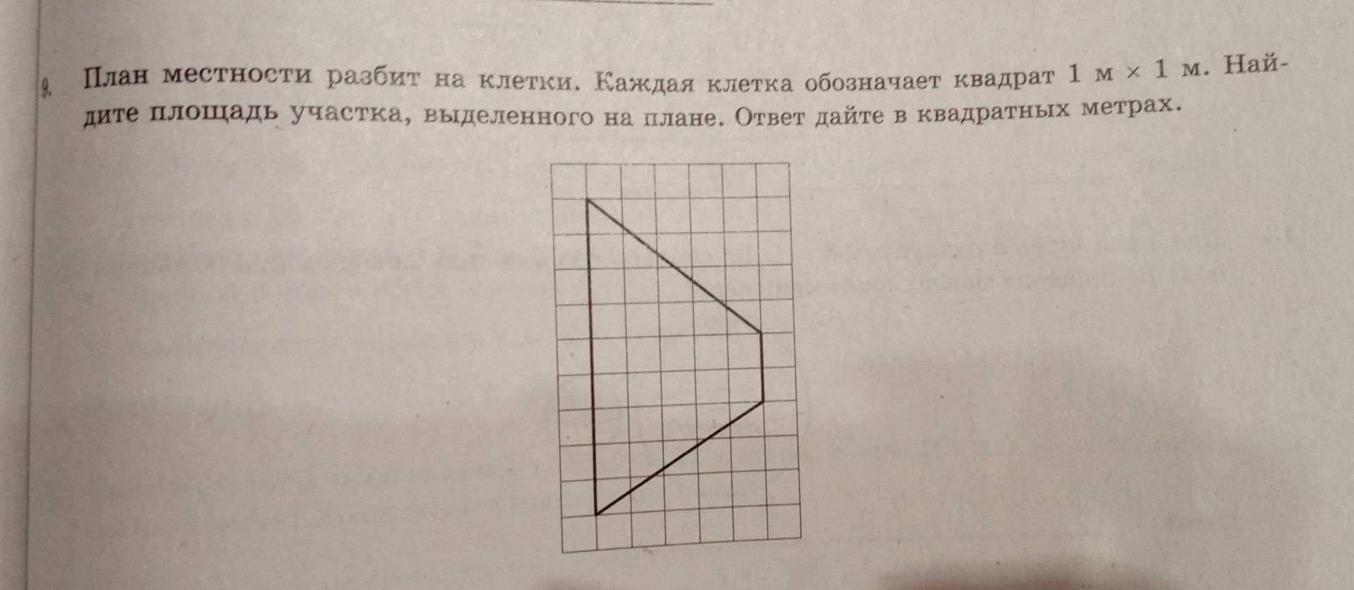 Фото задания: План местности разбит на клетки. Каждая клетка обозначает квадрат 1 м х 1 м. Найдите площадь участка, выделенного на плане.…