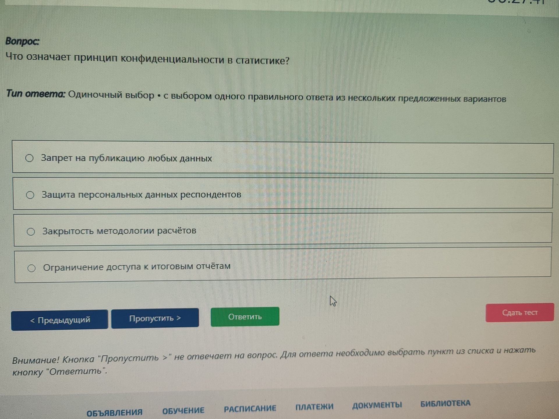 Фото задания: Что означает принцип конфиденциальности в статистике?