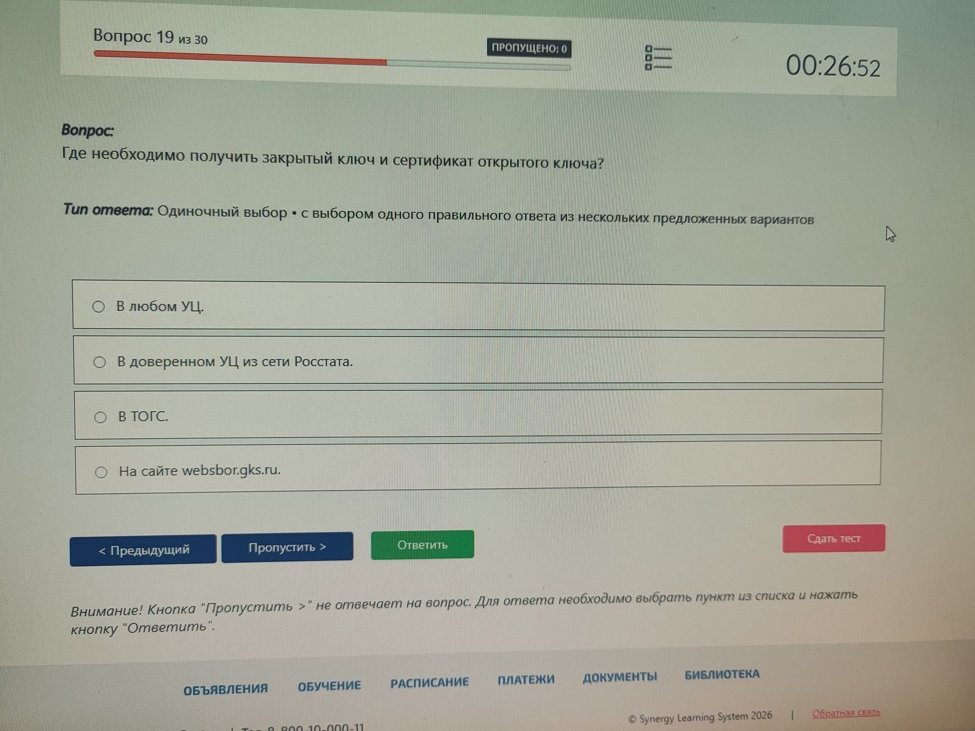 Фото задания: Где необходимо получить закрытый ключ и сертификат открытого ключа?