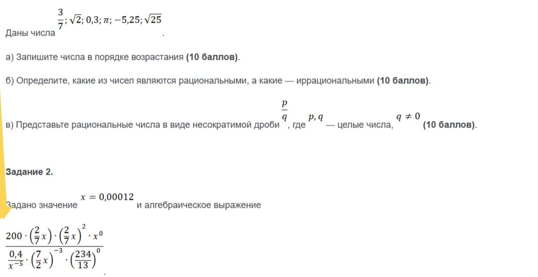 Фото задания: Даны числа: 3/7; √2; 0,3; π; -5,25; √25 а) Запишите числа в порядке возрастания (10 баллов). б) Определите, какие из чисел…