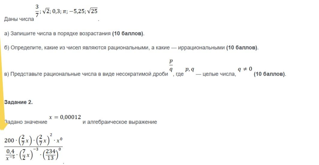 Фото задания: Даны числа \(\frac{3}{7}; \sqrt{2}; 0,3; \pi; -5,25; \sqrt{25}\)