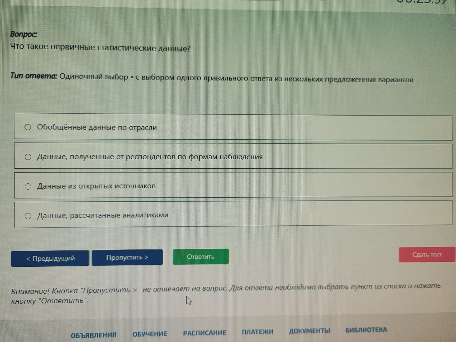 Фото задания: Что такое первичные статистические данные?
