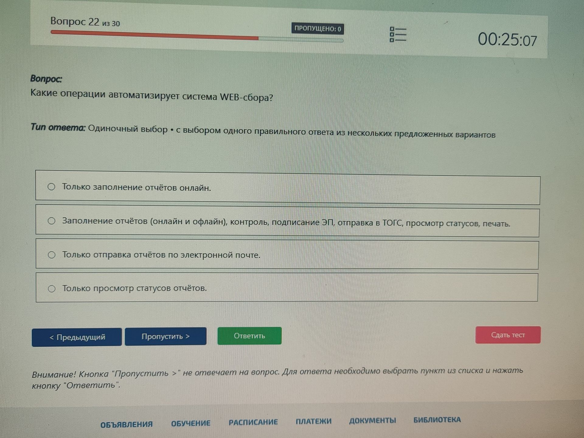 Фото задания: Какие операции автоматизирует система WEB-сбора?
