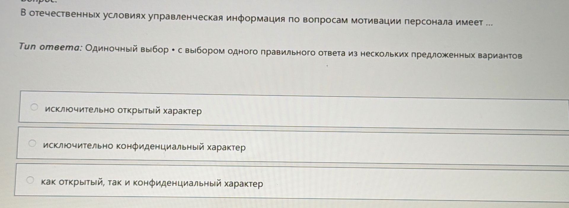 Фото задания: В отечественных условиях управленческая информация по вопросам мотивации персонала имеет