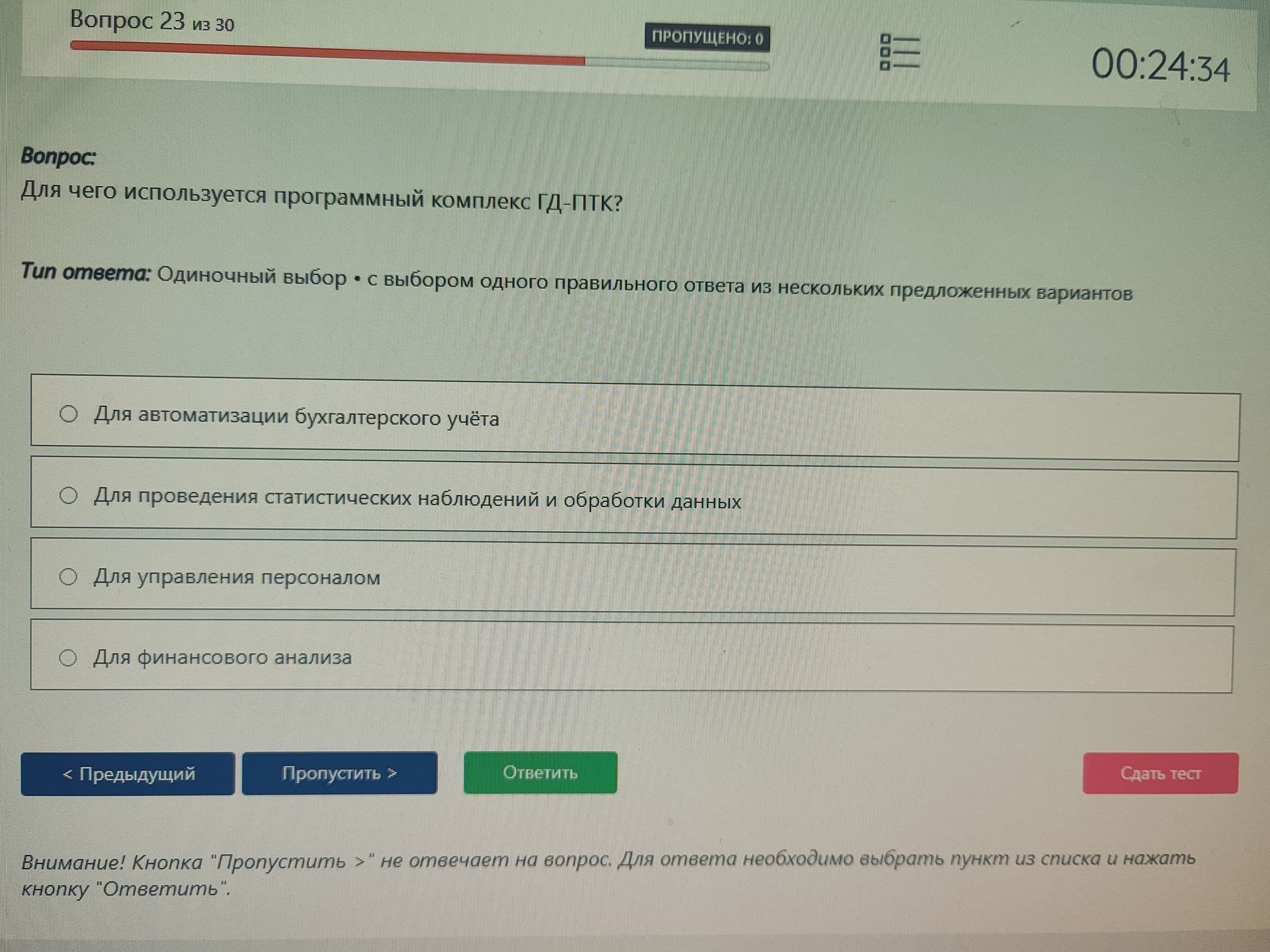 Фото задания: Для чего используется программный комплекс ГД-ПТК?
