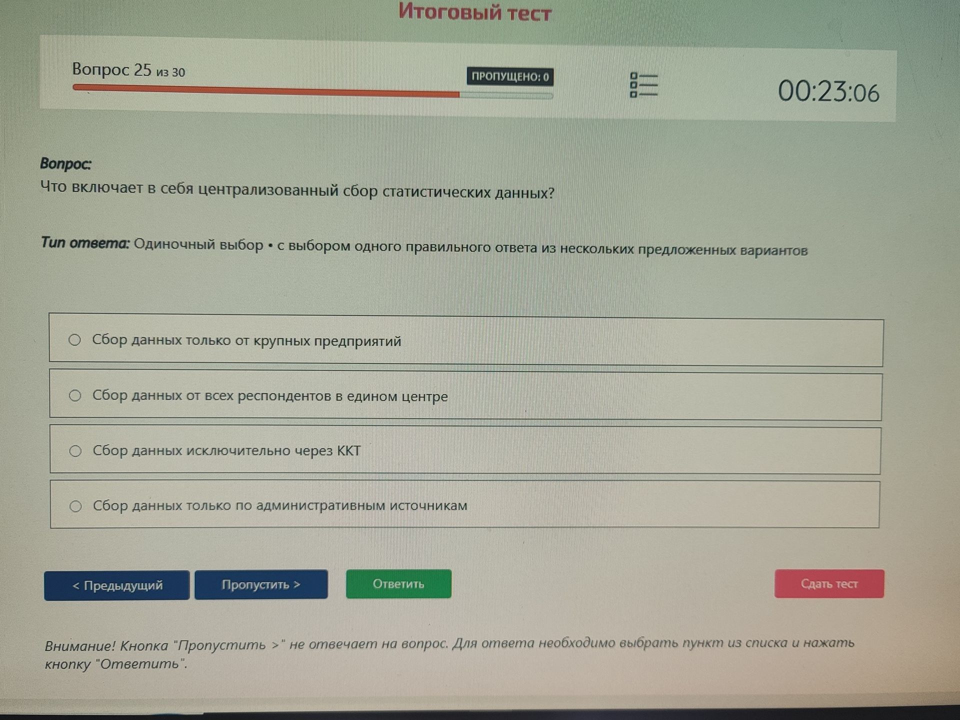 Фото задания: Что включает в себя централизованный сбор статистических данных?