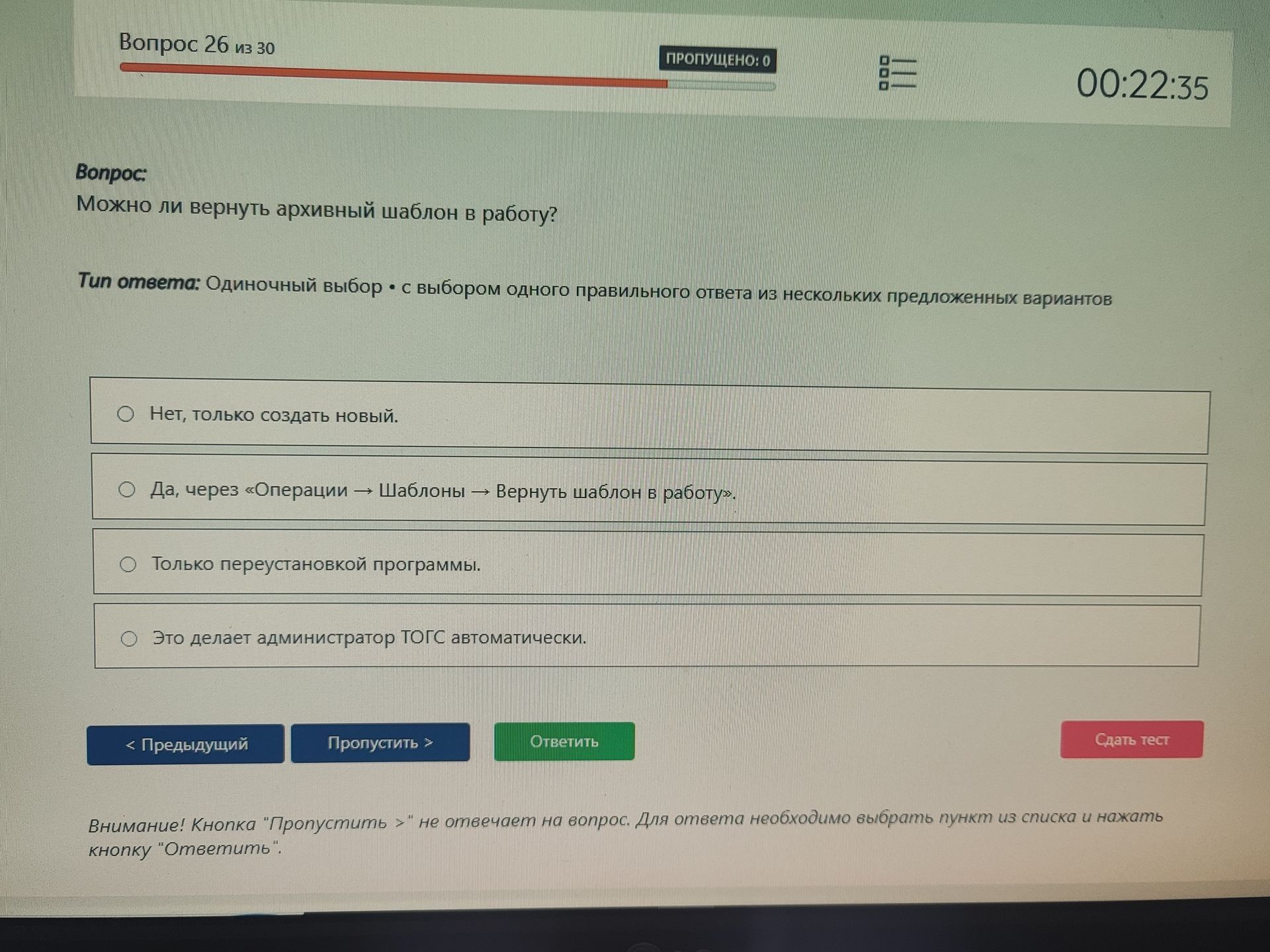 Фото задания: Вопрос: Можно ли вернуть архивный шаблон в работу? Тип ответа: Одиночный выбор • с выбором одного правильного ответа из…