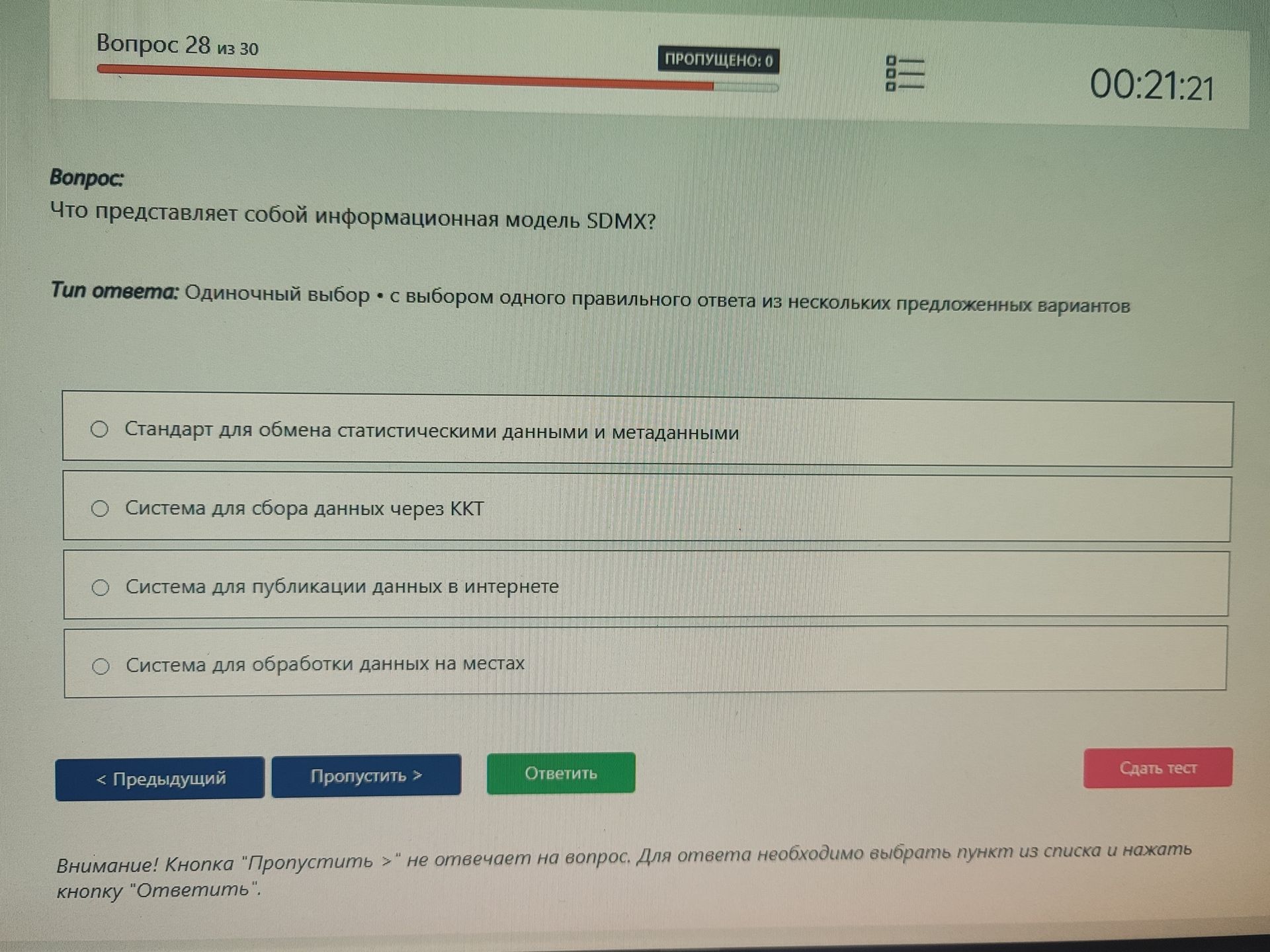 Фото задания: Что представляет собой информационная модель SDMX?