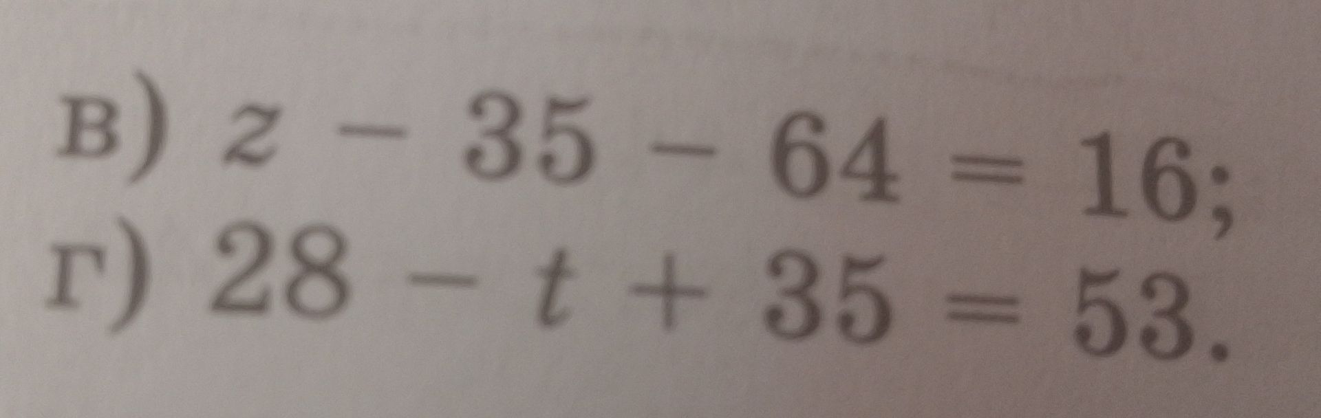 Фото задания: Г) 28 - t + 35 = 53.