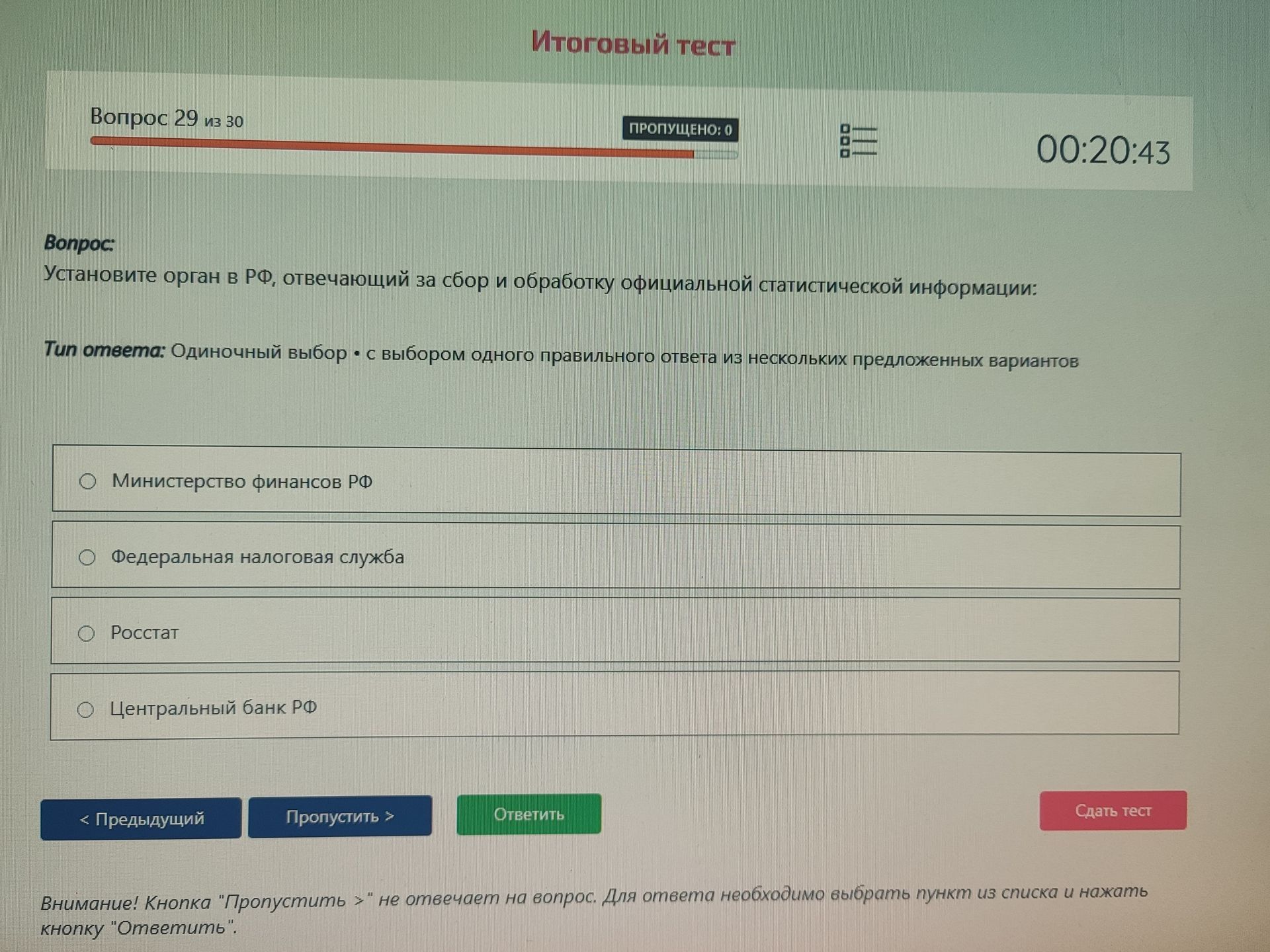 Фото задания: Установите орган в РФ, отвечающий за сбор и обработку официальной статистической информации: