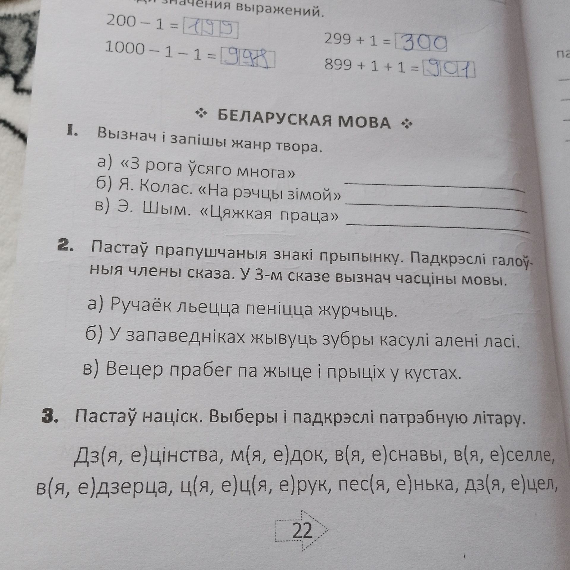 Фото задания: 1000-1-1=?