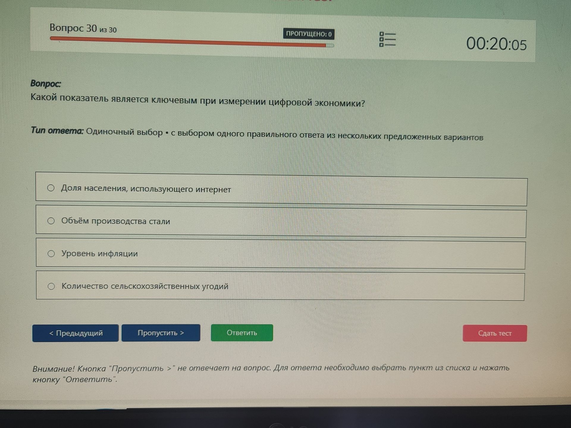 Фото задания: Какой показатель является ключевым при измерении цифровой экономики?