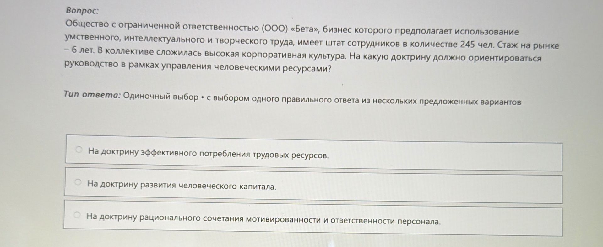 Фото задания: Вопрос: Общество с ограниченной ответственностью (ООО) «Бета», бизнес которого предполагает использование умственного,…