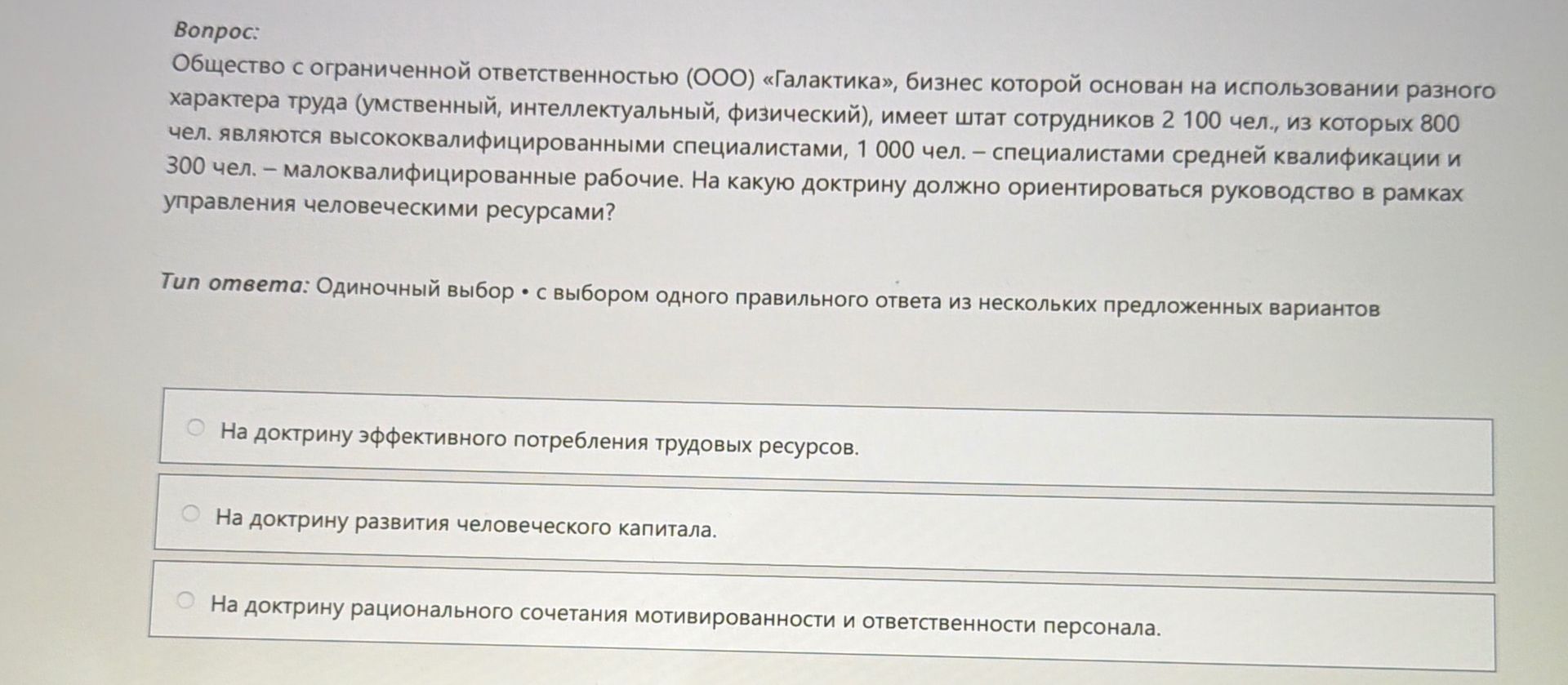 Фото задания: Общество с ограниченной ответственностью (ООО) «Галактика», бизнес которой основан на использовании разного характера труда…