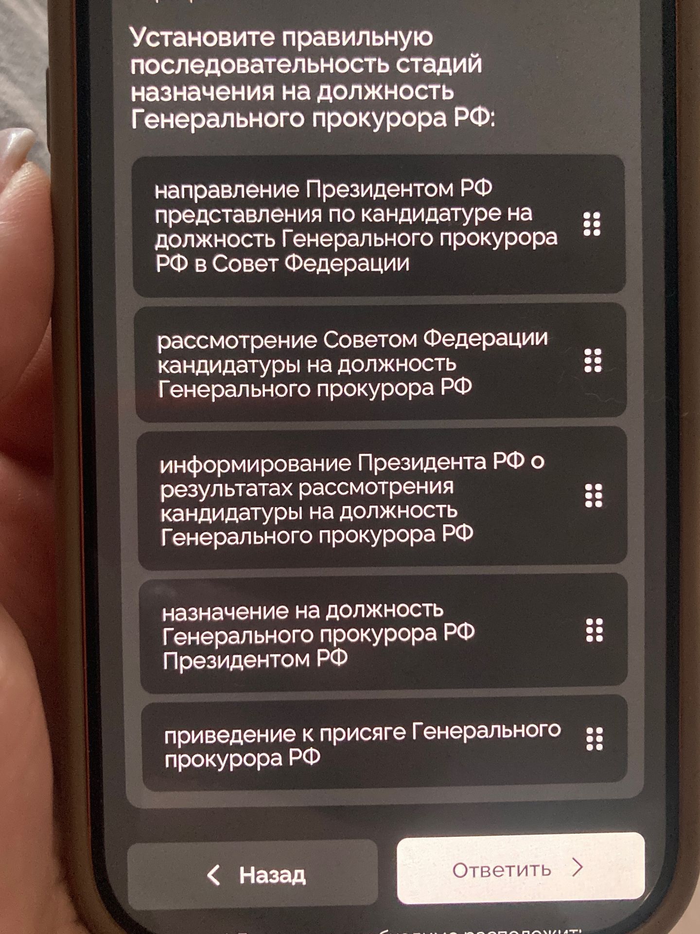Фото задания: Установите правильную последовательность стадий назначения на должность Генерального прокурора РФ: