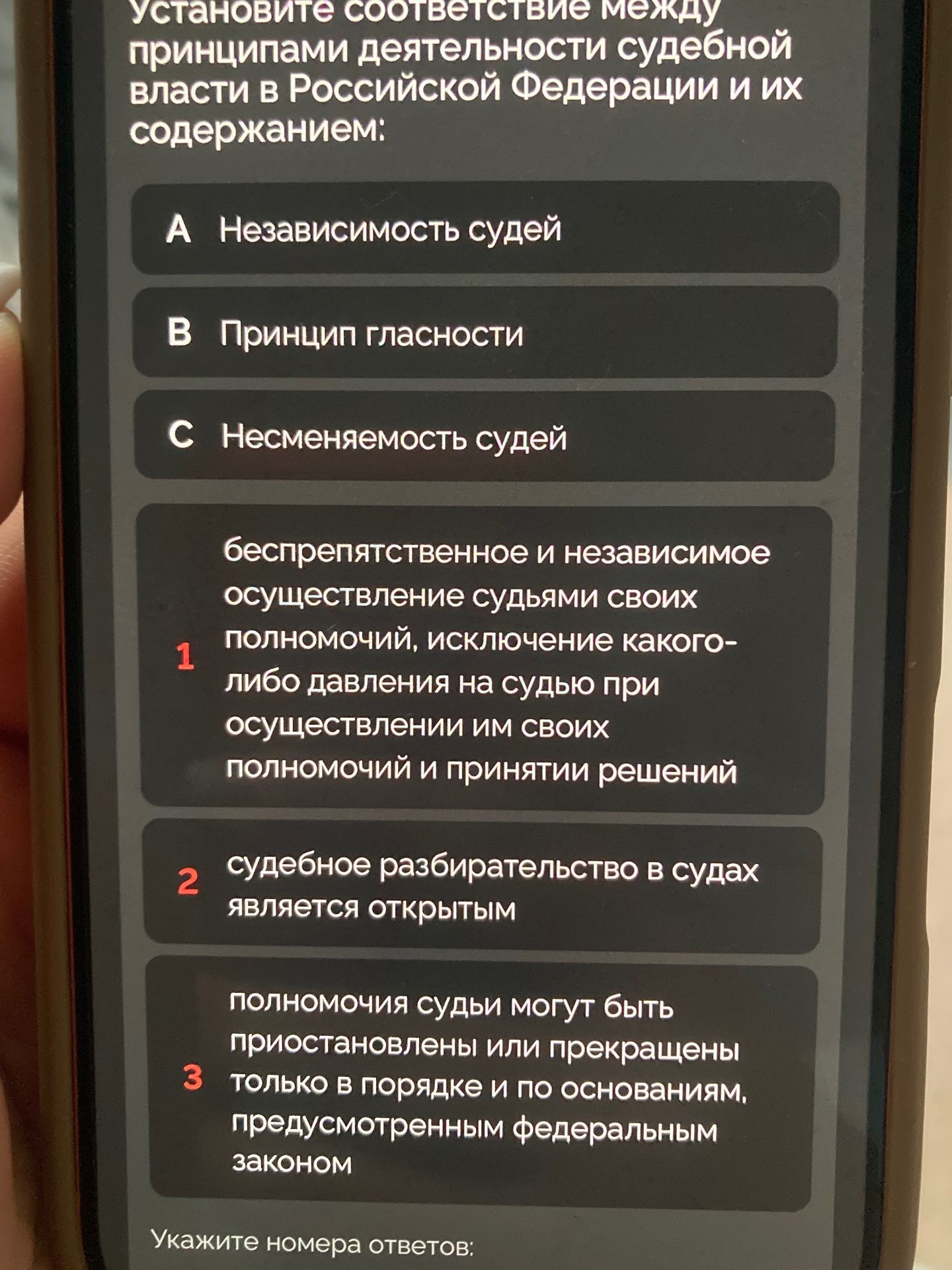 Фото задания: Установите соответствие между принципами деятельности судебной власти в Российской Федерации и их содержанием: