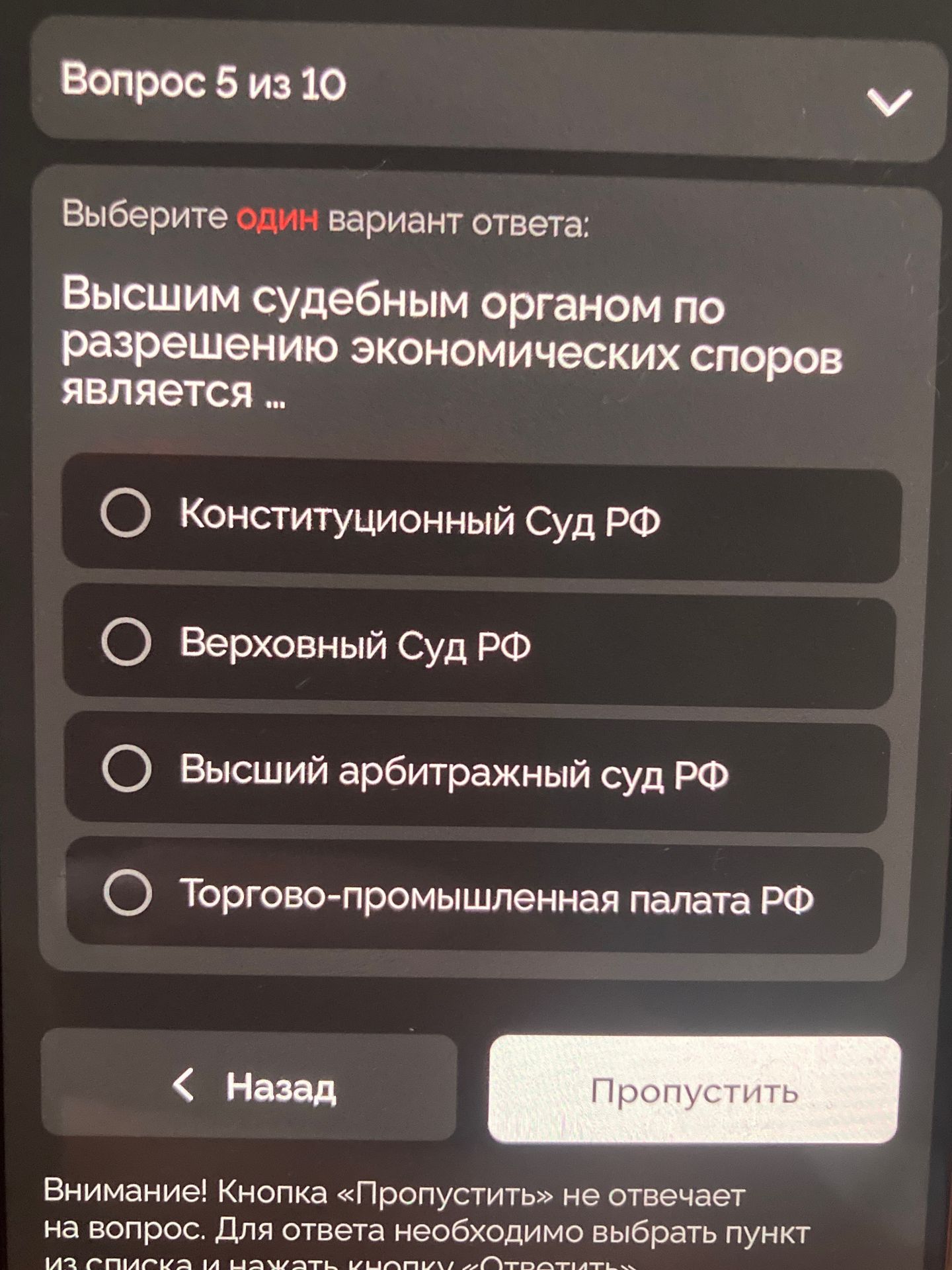 Фото задания: Выберите один вариант ответа: Высшим судебным органом по разрешению экономических споров является ...
