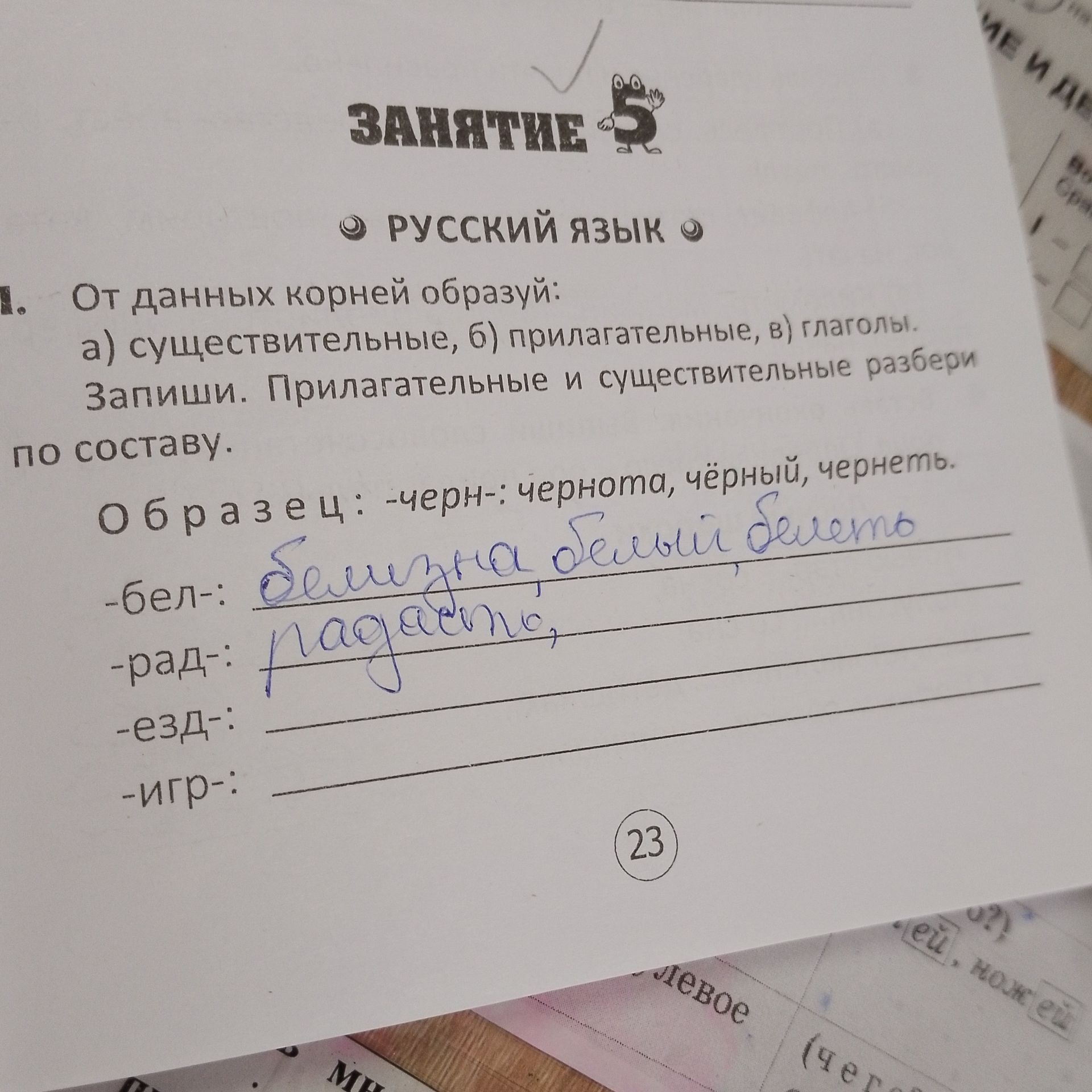 Фото задания: 1. От данных корней образуй: а) существительные, б) прилагательные, в) глаголы. Запиши. Прилагательные и существительные…