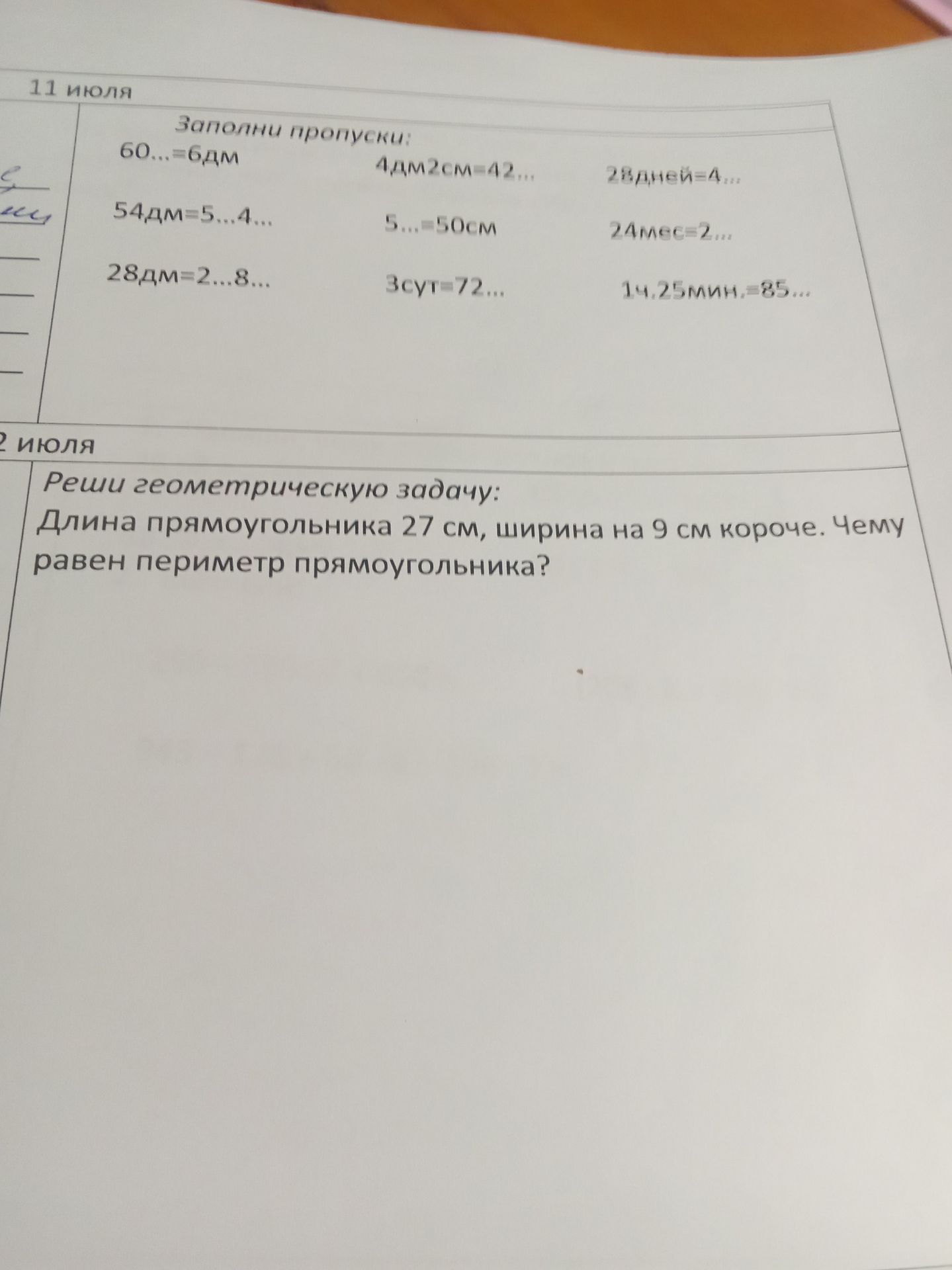 Фото задания: Заполни пропуски: 60...=6дм, 4дм2см=42..., 28дней=4..., 54дм=5...4..., 5...=50см, 24мес=2..., 28дм=2...8..., 3сут=72...,…