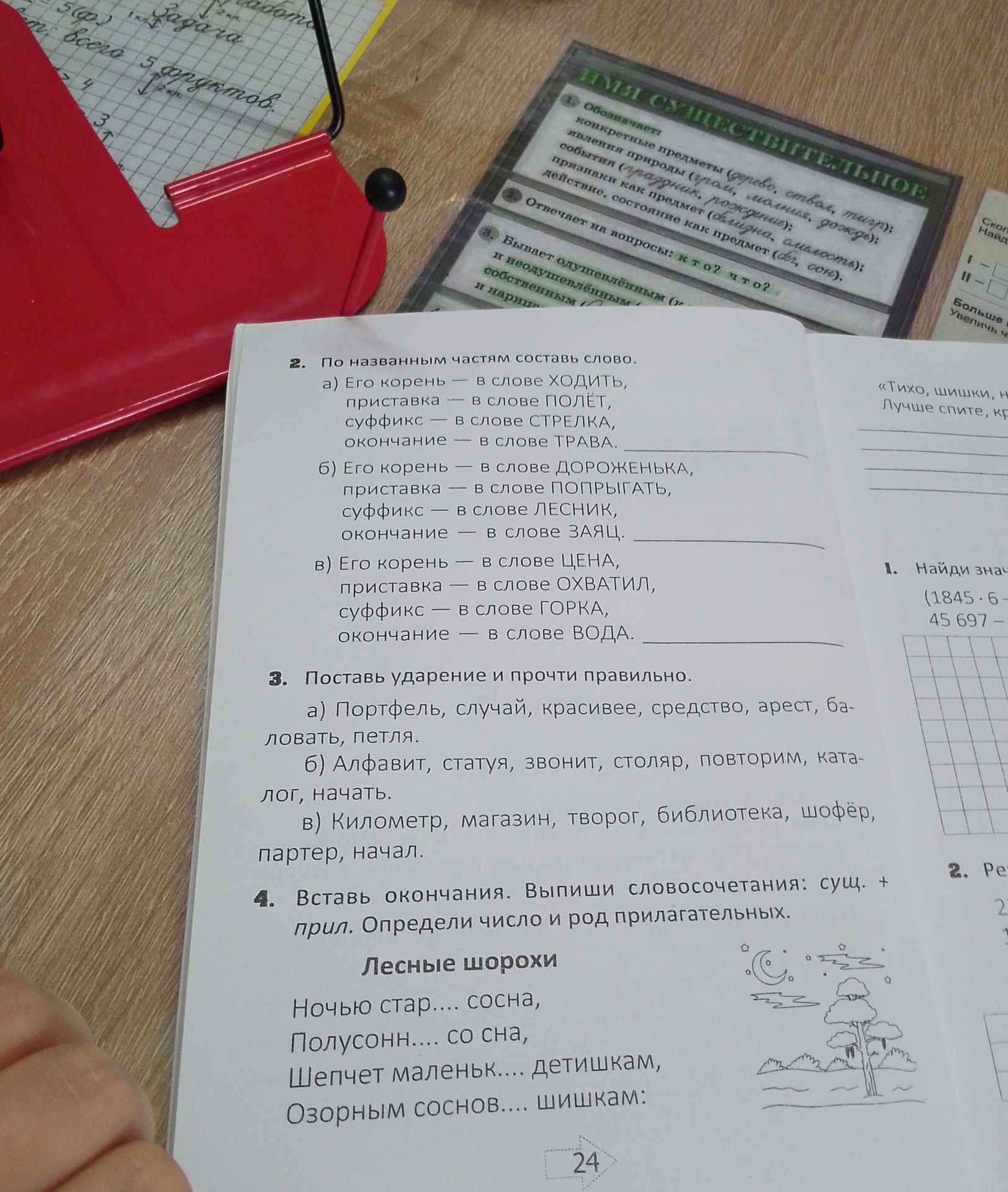 Фото задания: 3. Поставь ударение и прочти правильно. а) Портфель, случай, красивее, средство, арест, ба-ловать, петля. б) Алфавит, статуя,…