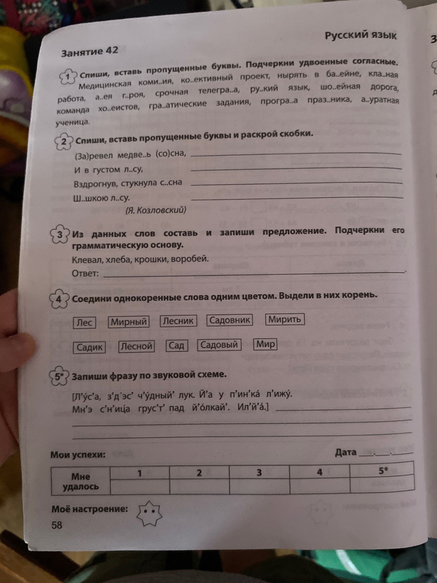 Фото задания: Из данных слов составь и запиши предложение. Подчеркни его грамматическую основу. Клевал, хлеба, крошки, воробей. Ответ: