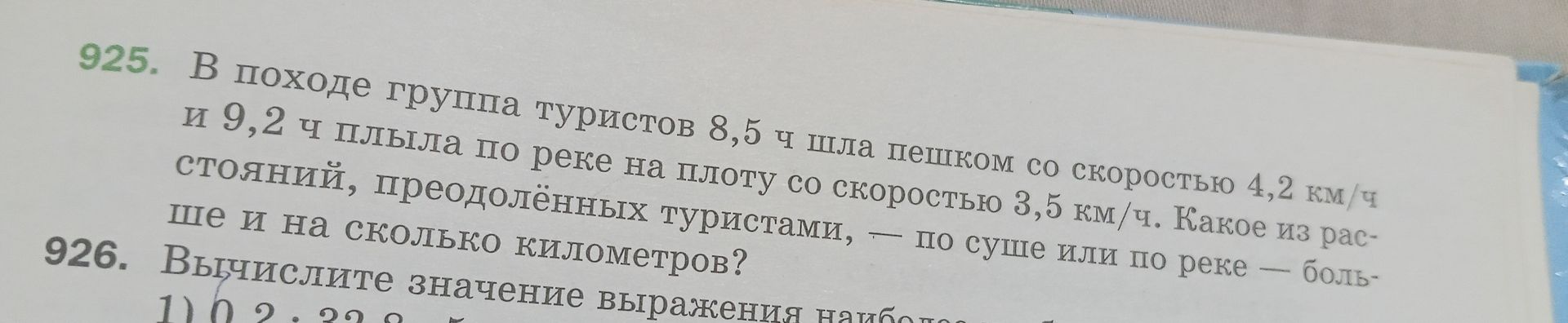 Фото задания: 926. Вычислите значение выражения