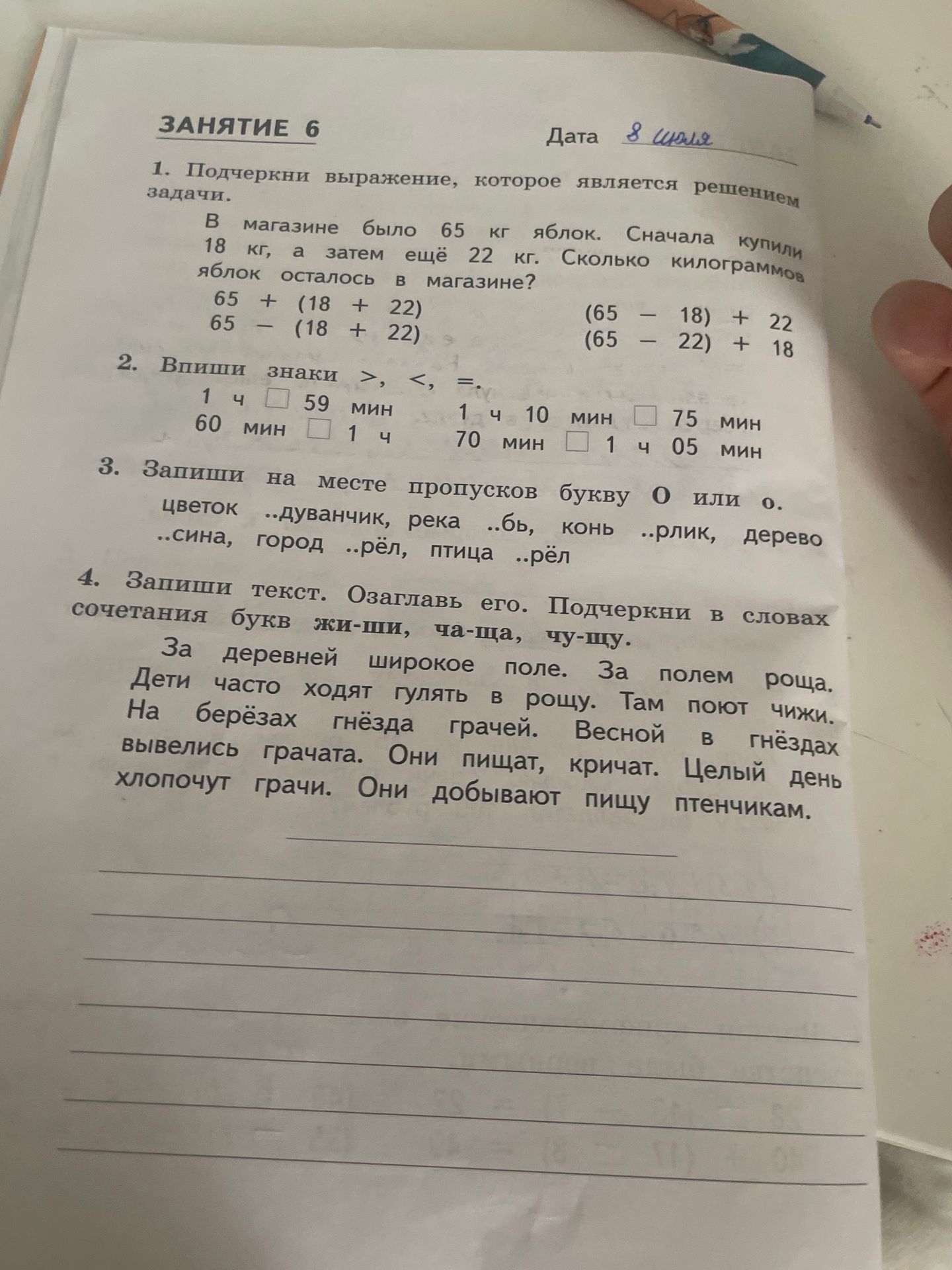 Фото задания: 2. Впиши знаки >, <, =. 1 ч 59 мин ___ 75 мин 60 мин ___ 1 ч 05 мин