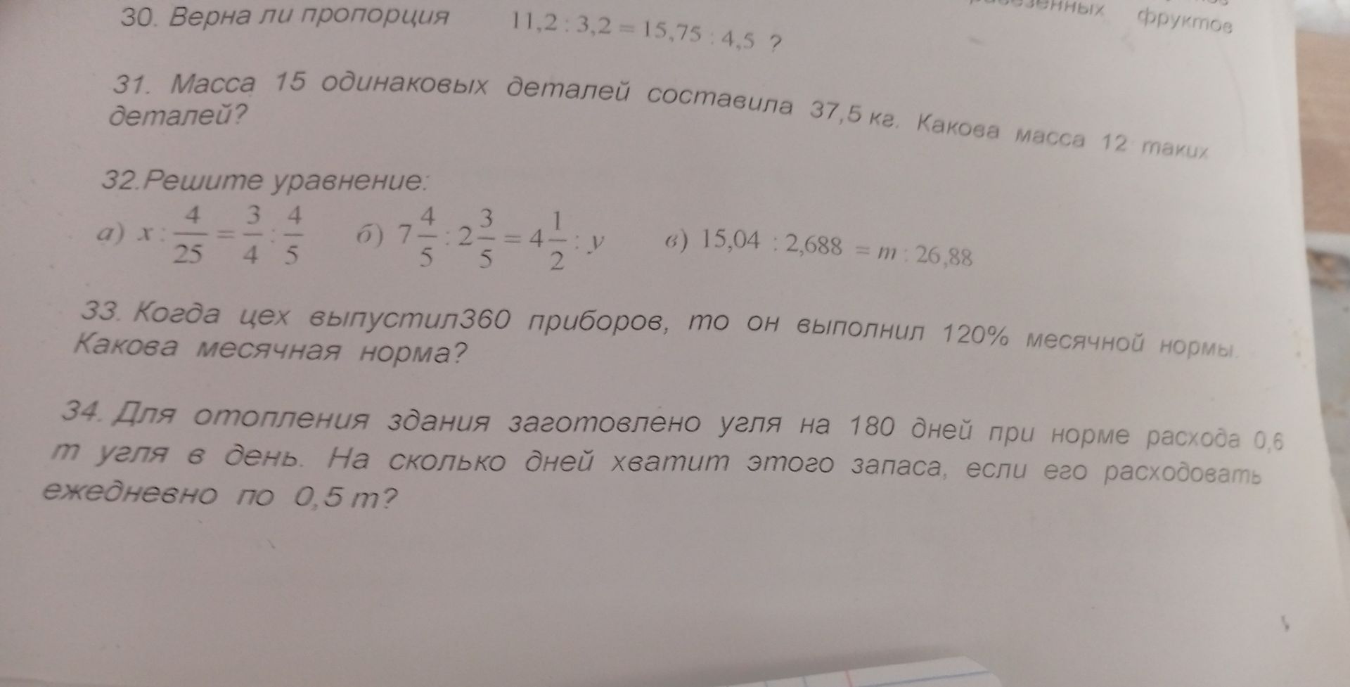 Фото задания: 32. Решите уравнение: