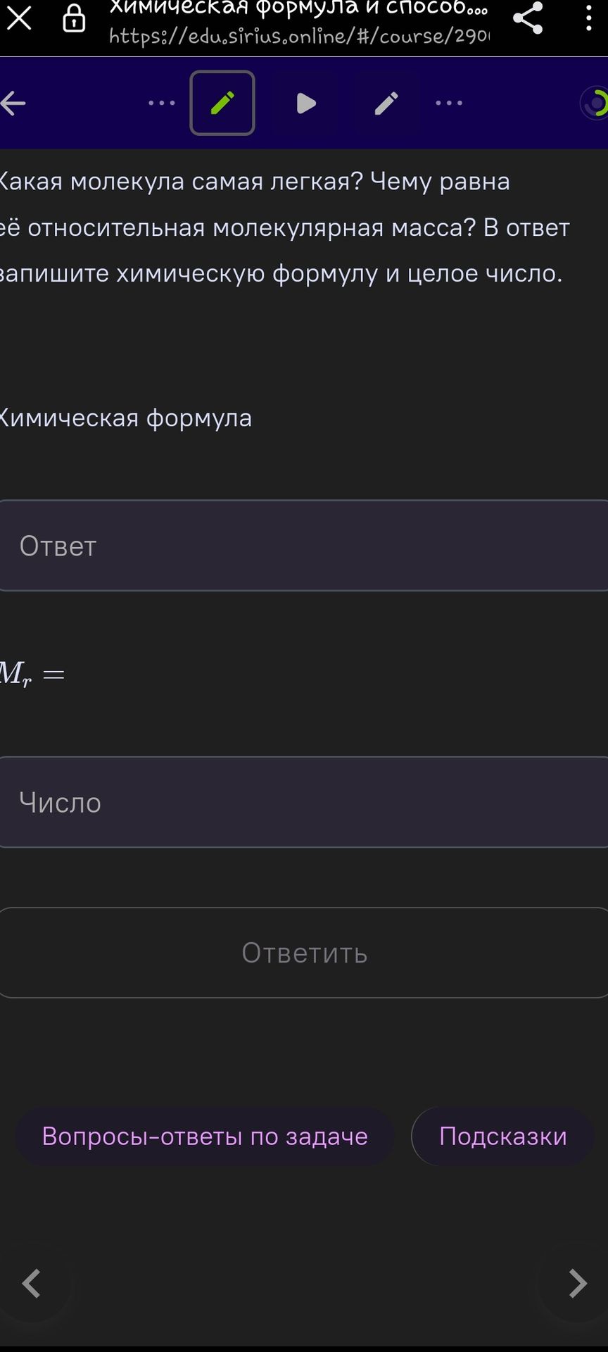 Фото задания: Какая молекула самая легкая? Чему равна её относительная молекулярная масса? В ответ запишите химическую формулу и целое…