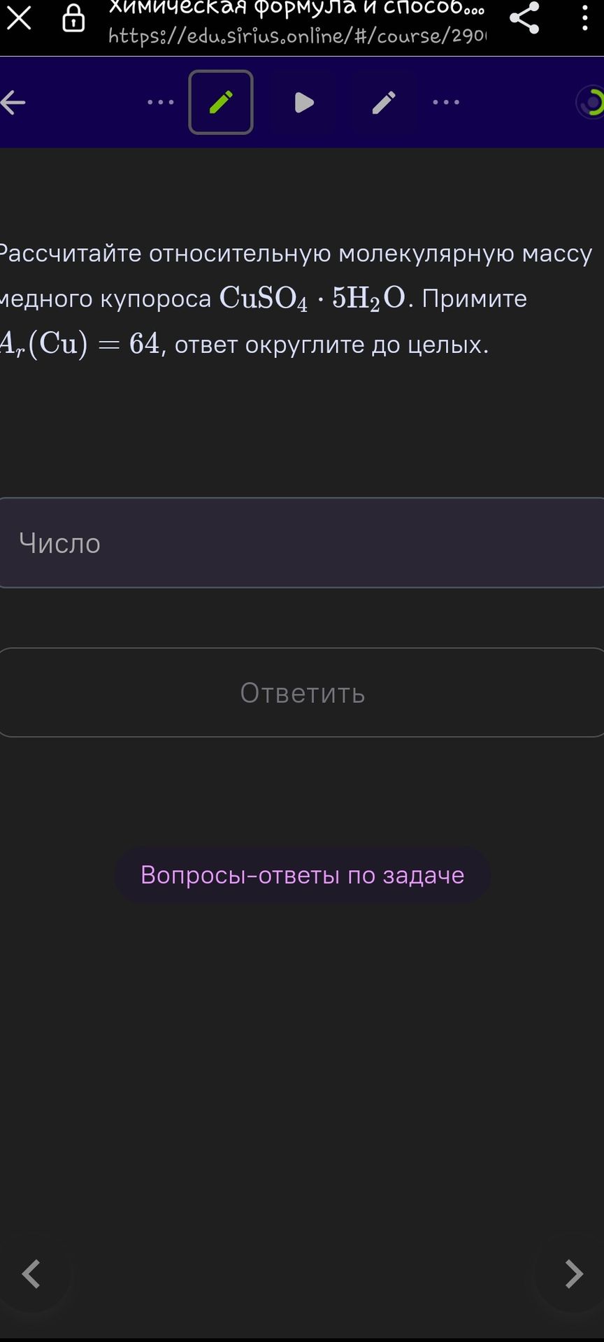Фото задания: Рассчитайте относительную молекулярную массу медного купороса CuSO4 · 5H2O. Примите Ar(Cu) = 64, ответ округлите до целых.