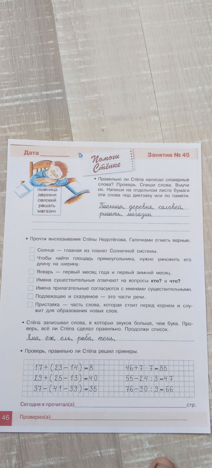 Фото задания: Прочти высказывания Стёпы Недотёпова. Галочками отметь верные. Солнце — главная из планет Солнечной системы. Чтобы найти…