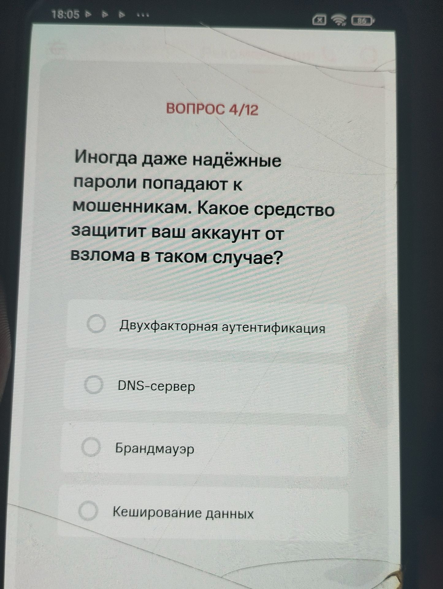Фото задания: Иногда даже надёжные пароли попадают к мошенникам. Какое средство защитит ваш аккаунт от взлома в таком случае?