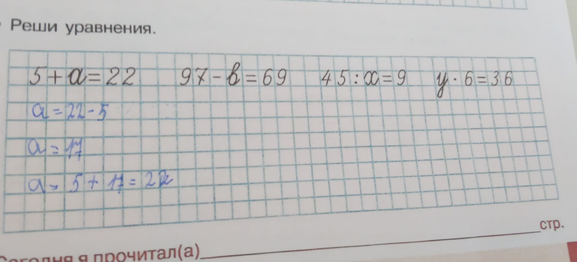 Фото задания: Реши уравнения: 5+a=22 97-b=69 45:x=9 y*6=36