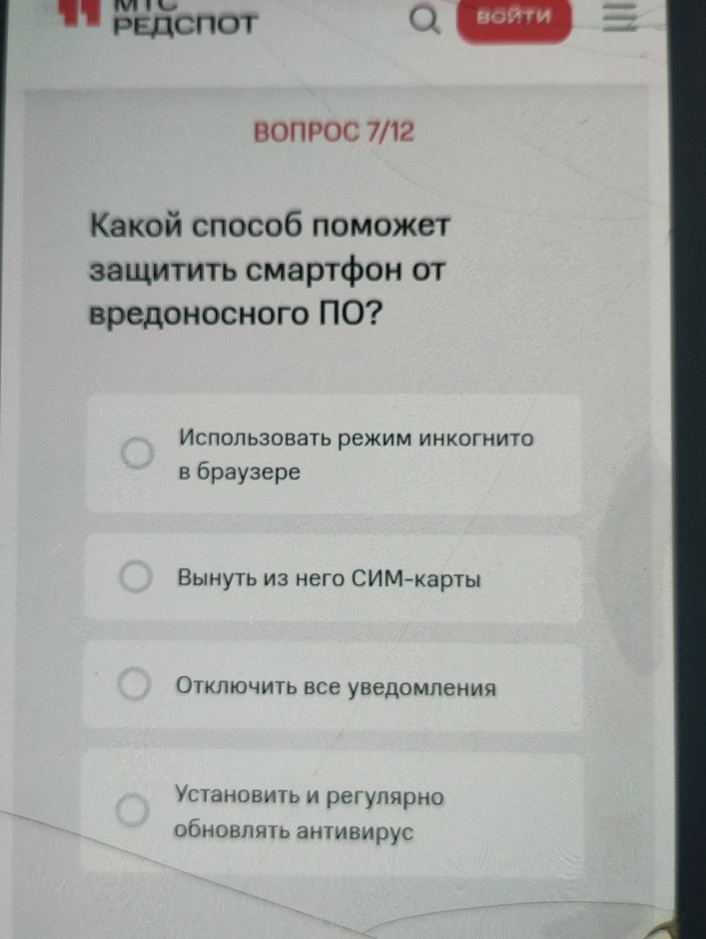 Фото задания: Какой способ поможет защитить смартфон от вредоносного ПО?